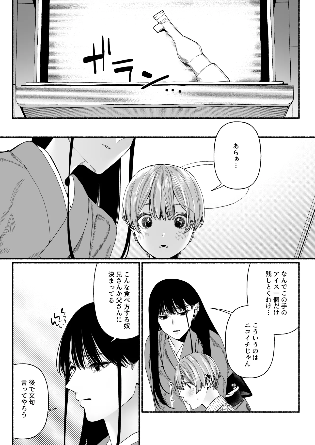 春告鳥は死んだから 弐 page 8 full