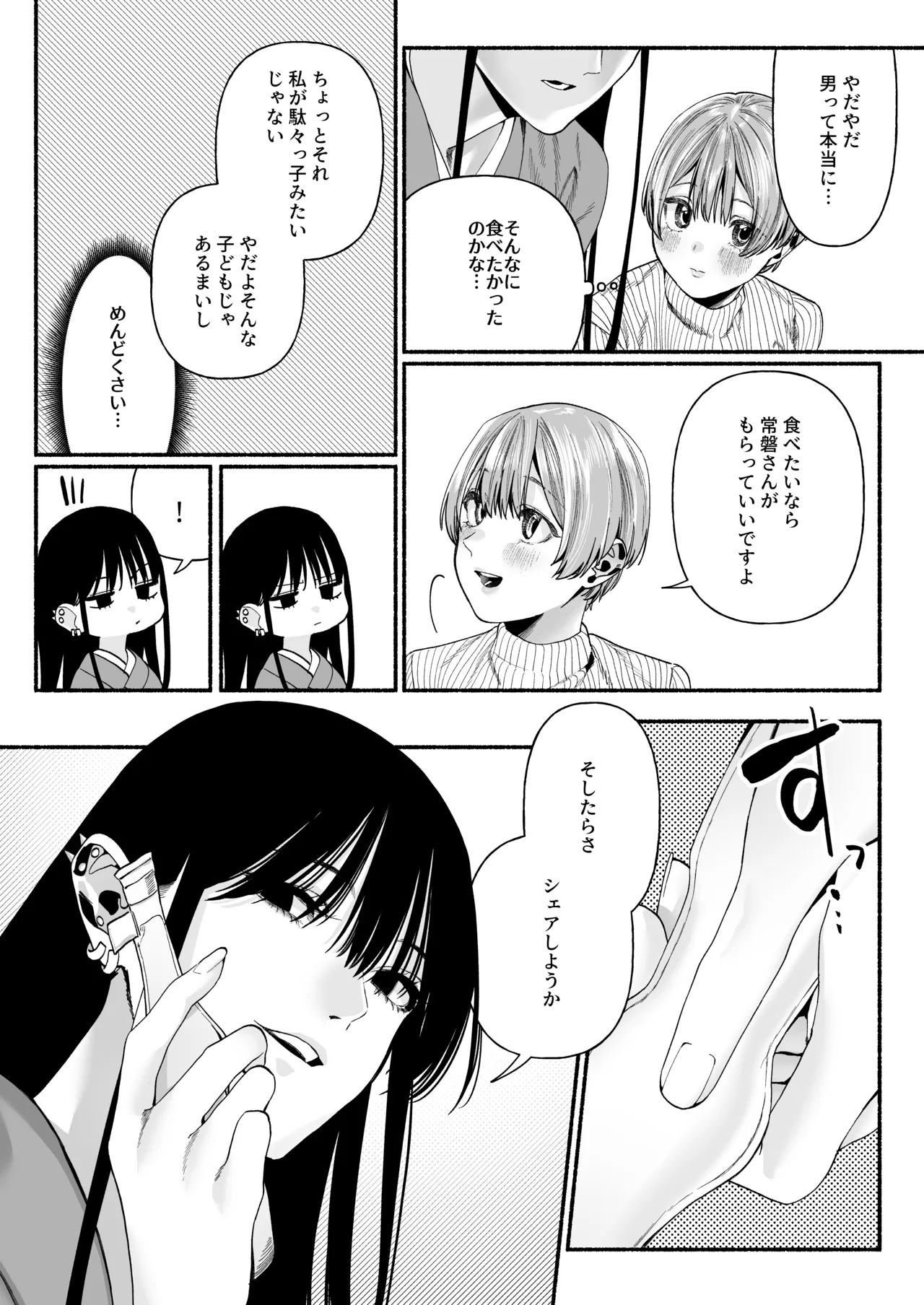 春告鳥は死んだから 弐 page 9 full