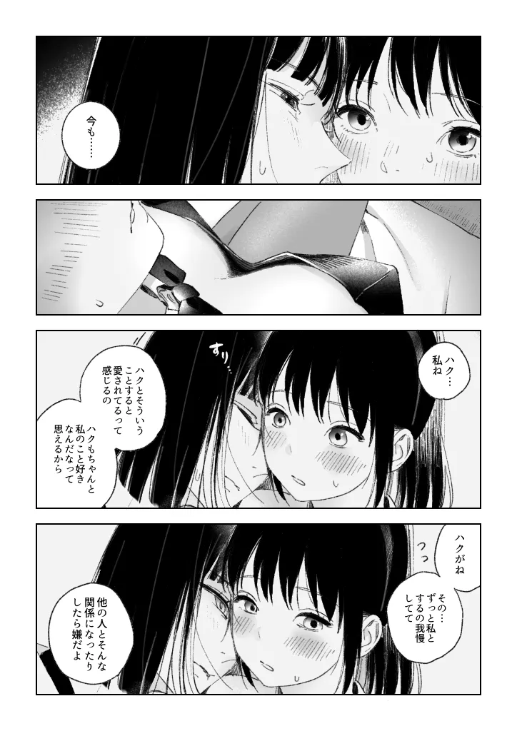 Haku/SenR18 page 5 full