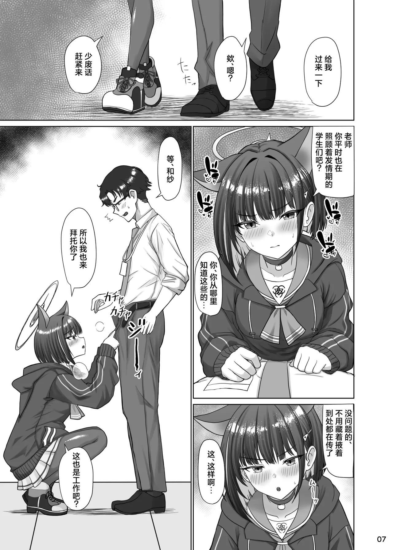 Kivotos no Hatsujouki Kazusa no Baai | 基沃托斯的发情期 和纱篇 page 7 full