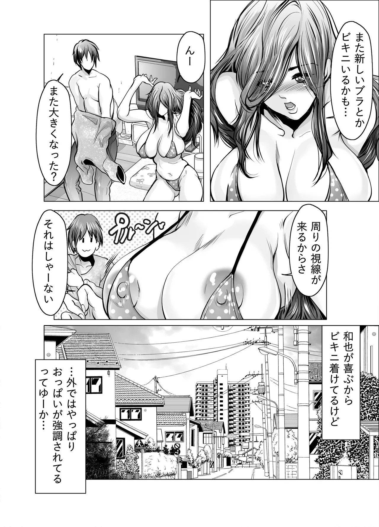 巨乳好きのせいで浮気してたらハーレムに page 7 full