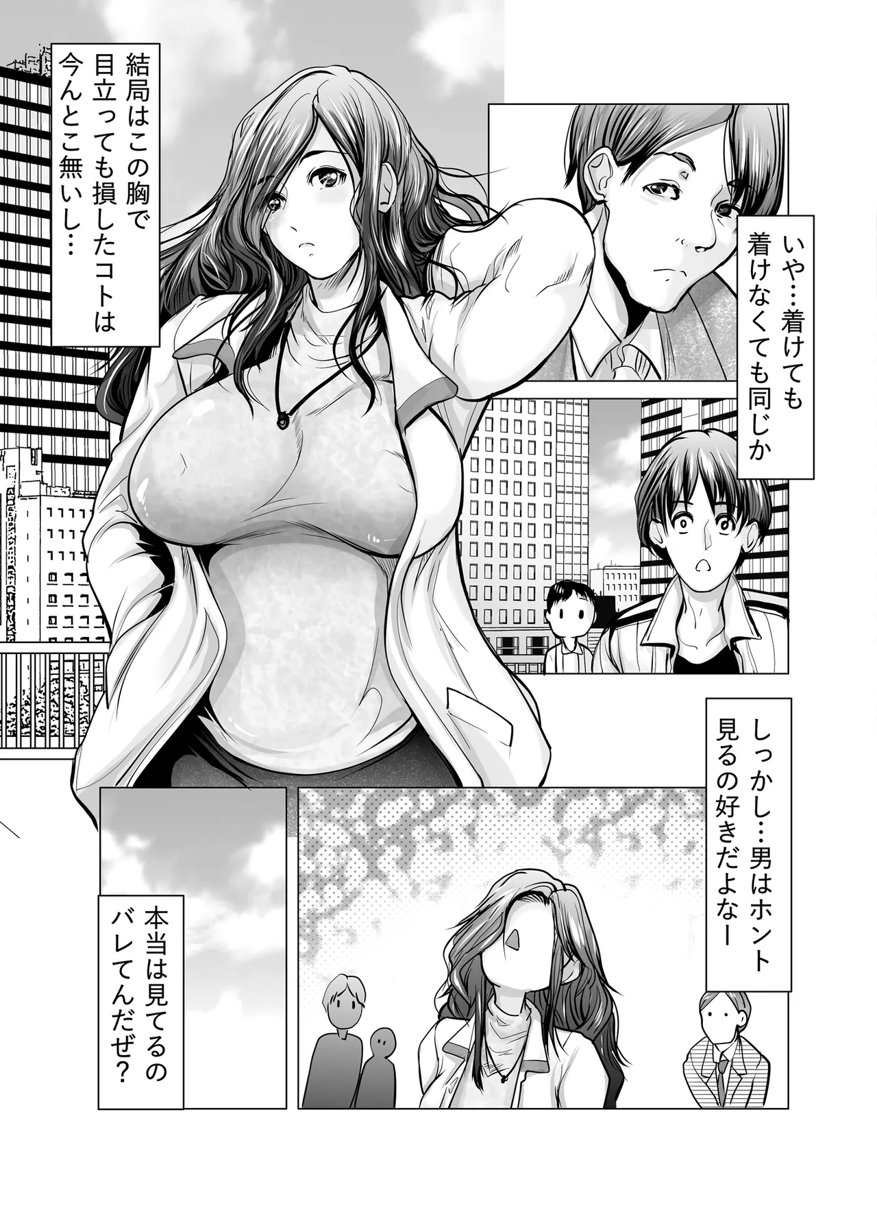 巨乳好きのせいで浮気してたらハーレムに page 8 full