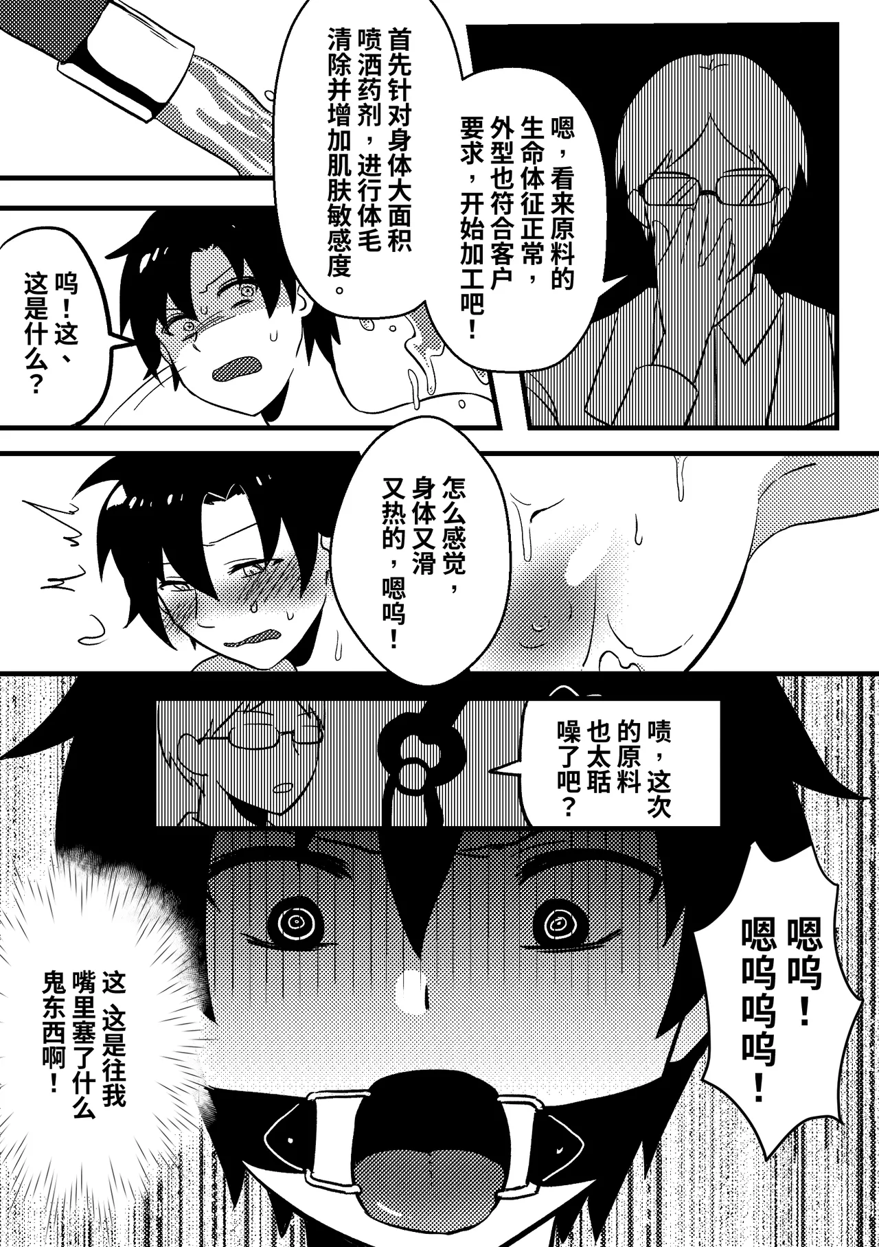 改造妻子 page 4 full