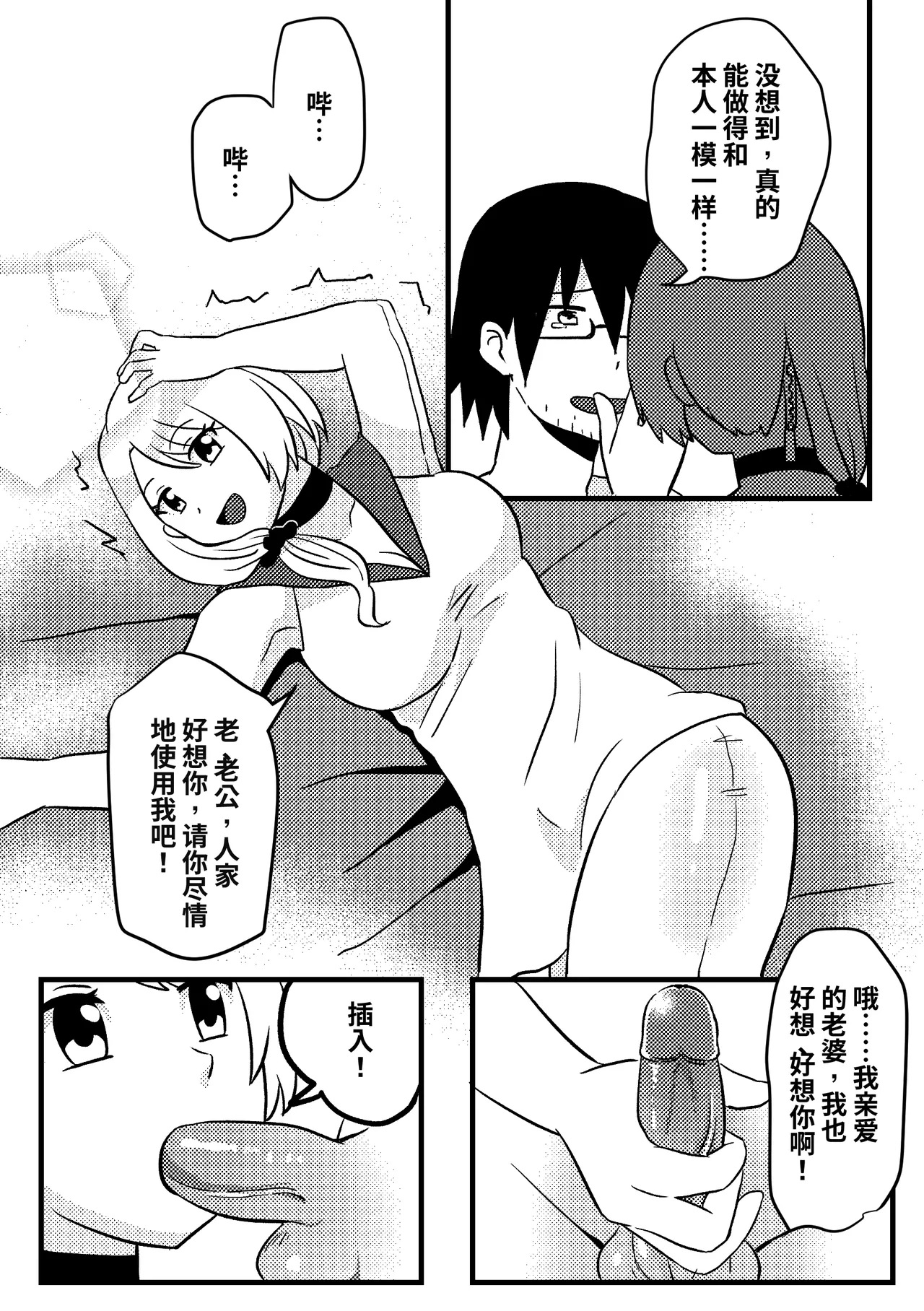 改造妻子 page 9 full
