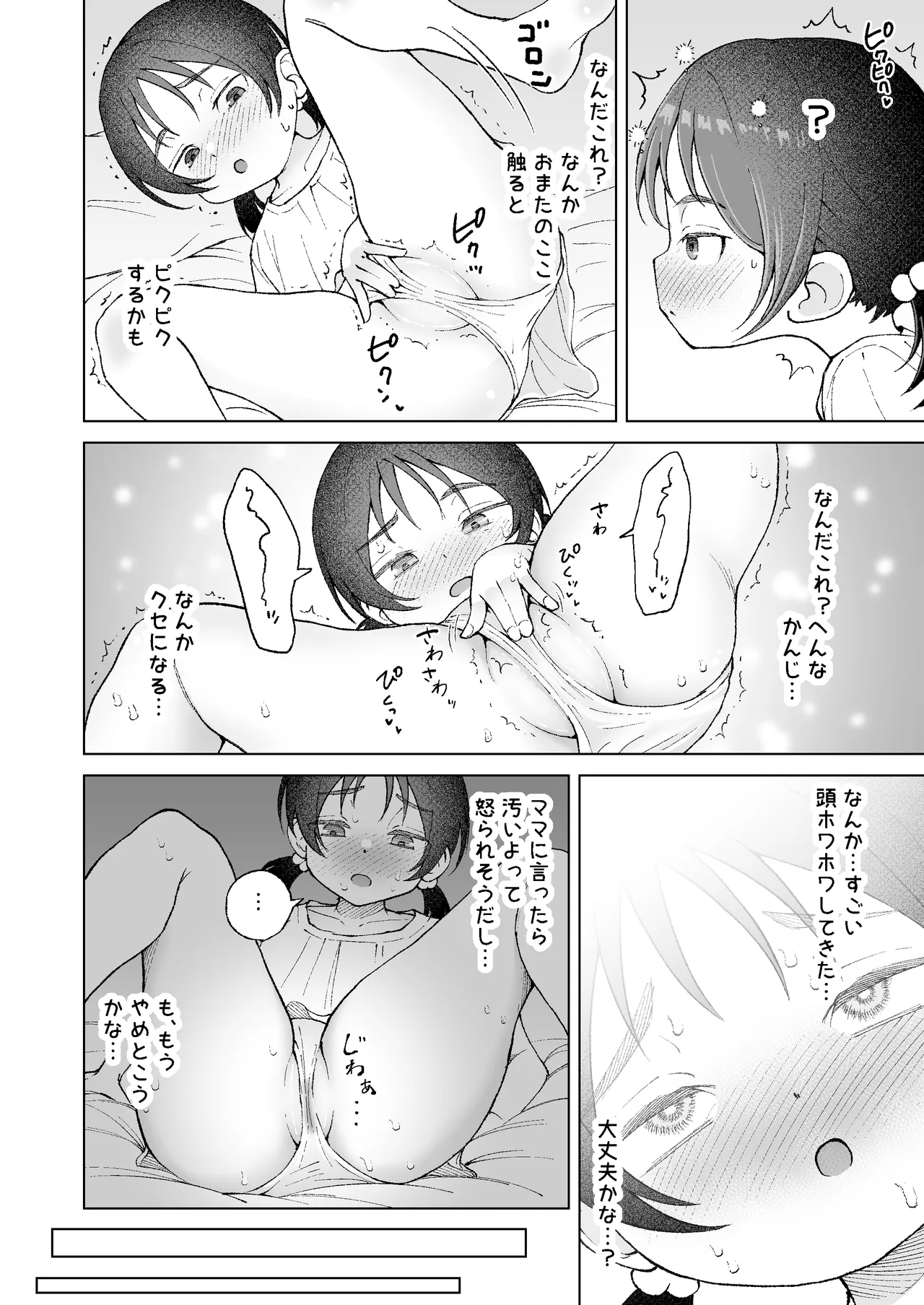 おまたには…つまむときもちいとこがある♡ page 4 full