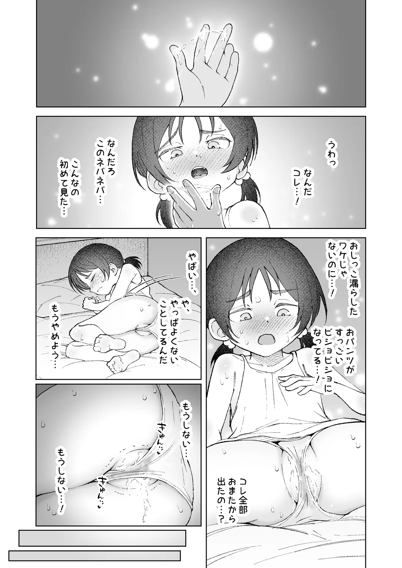 おまたには…つまむときもちいとこがある♡ page 6 full