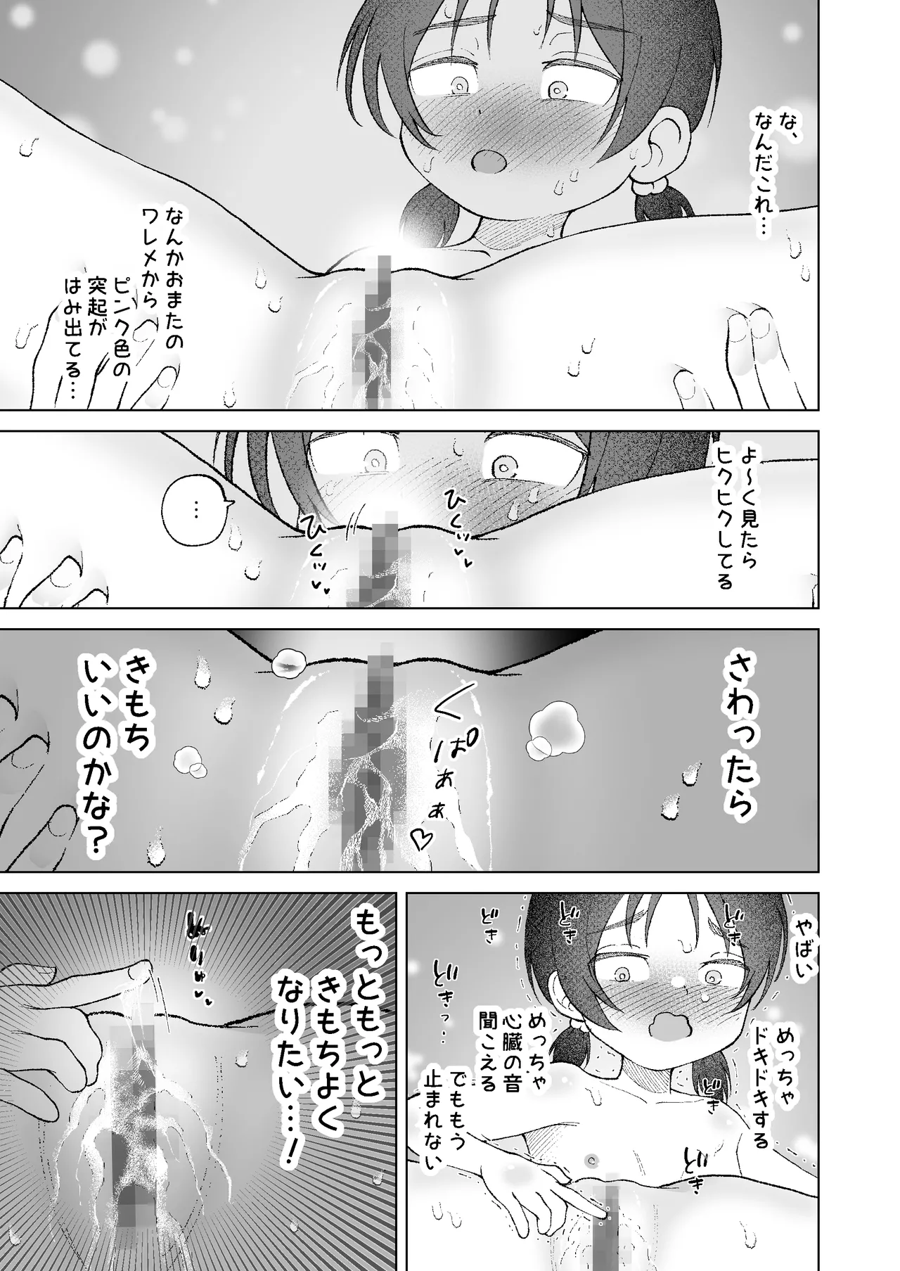 おまたには…つまむときもちいとこがある♡ page 9 full