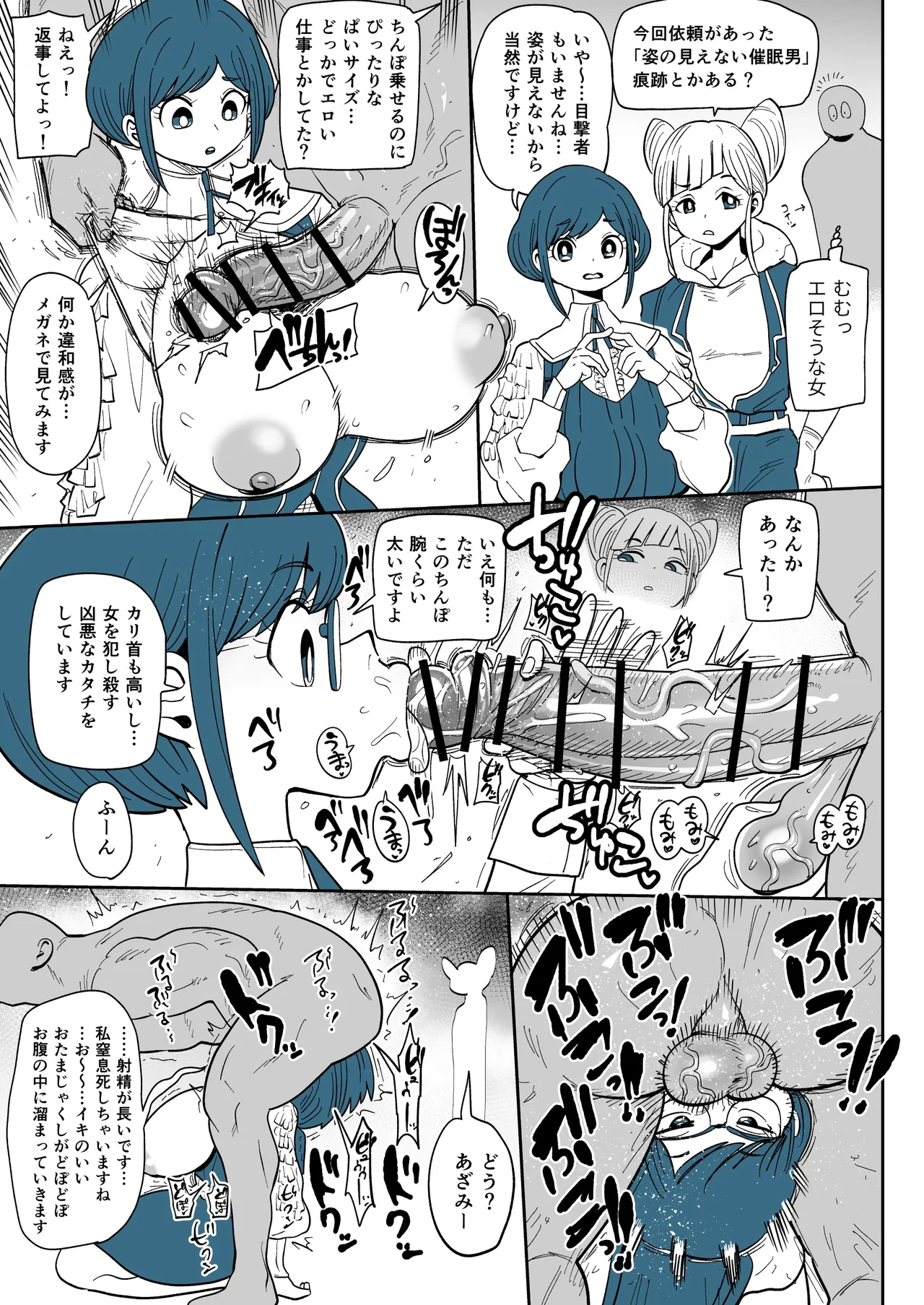 福来あざみと催眠おじさん page 1 full