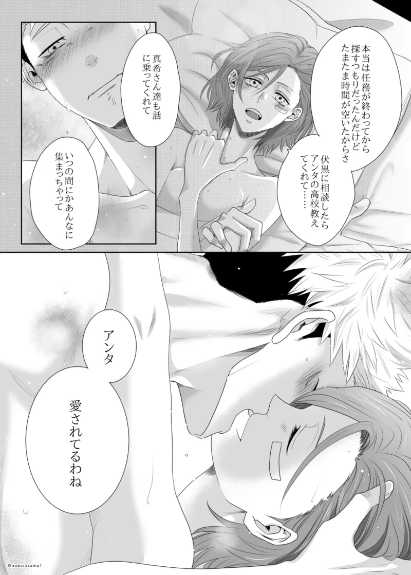 warai mmen ni kimi omake※ 5/ 11 14 P-me sashikae page 9 full