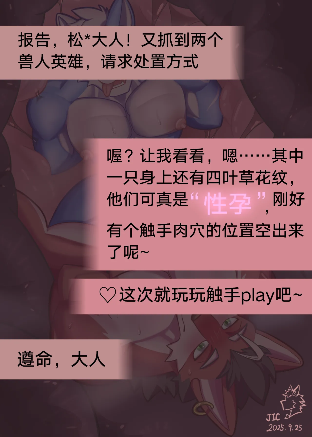 触手肉穴_兽人英雄的触手调教 page 3 full