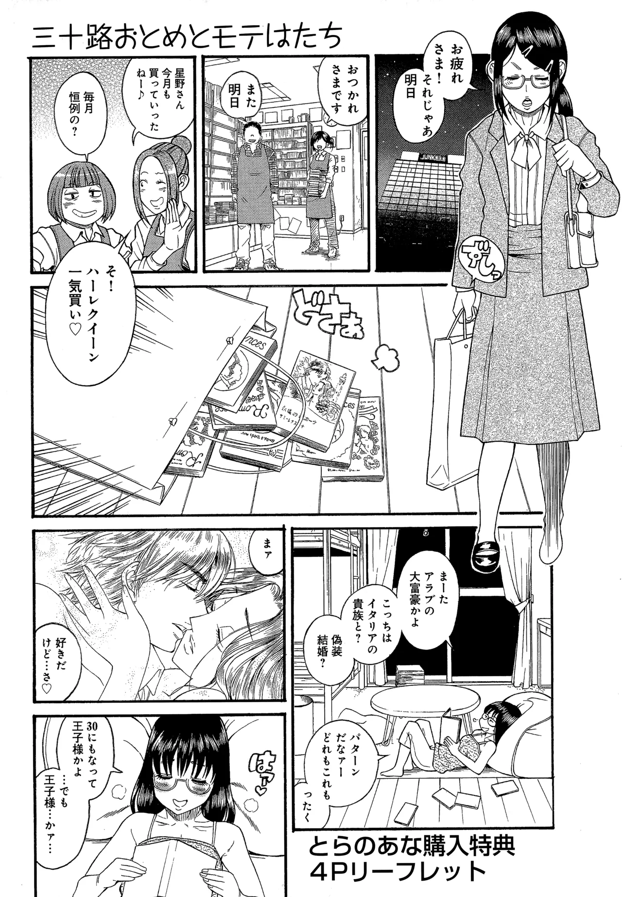 Misoji Otome to Mote Hatachi volume 1 Toranoana Tokuten 4P Leaflet page 1 full