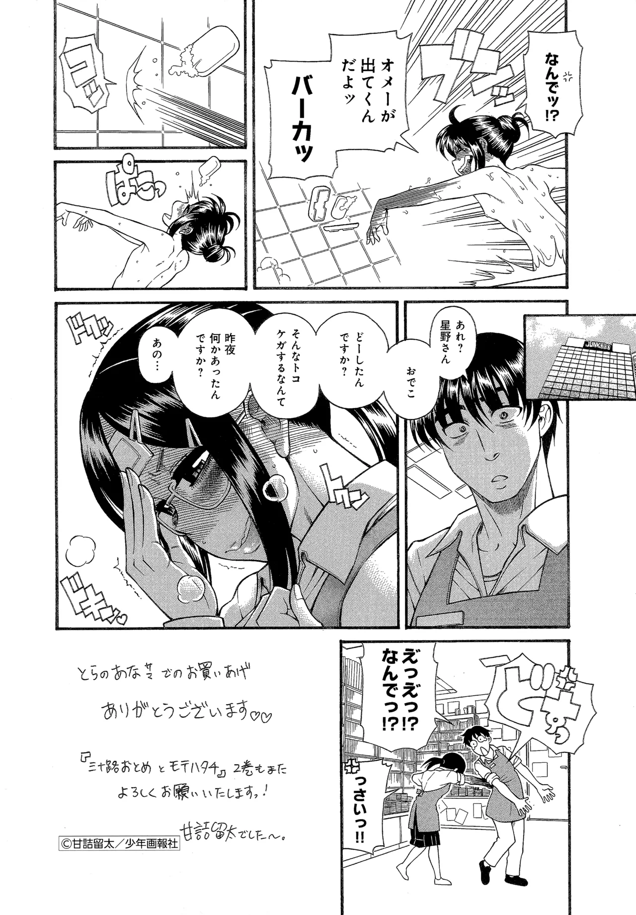 Misoji Otome to Mote Hatachi volume 1 Toranoana Tokuten 4P Leaflet page 4 full