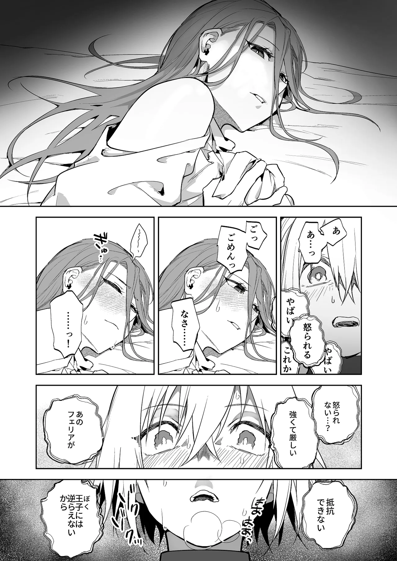 護衛女騎士と王子の関係が壊れる日 page 4 full