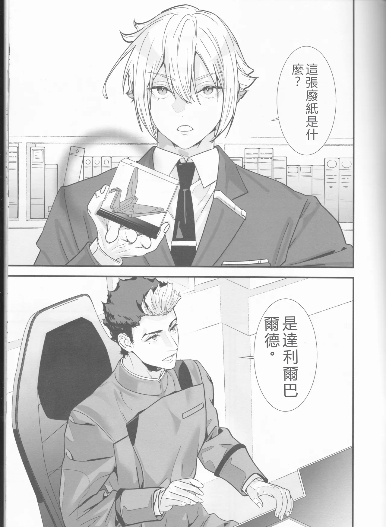 Sekininkan mo Hodohodo ni Shite Kudasai ne! page 2 full