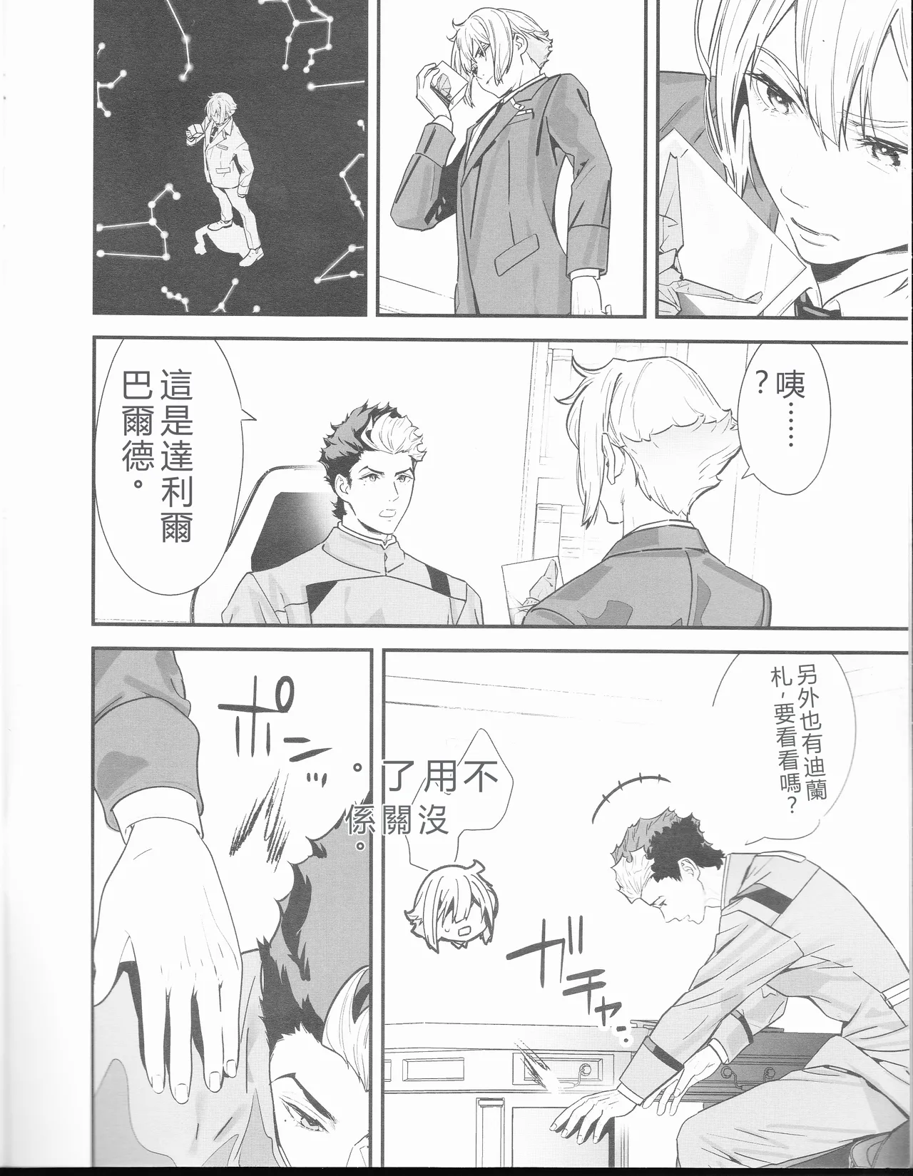 Sekininkan mo Hodohodo ni Shite Kudasai ne! page 3 full