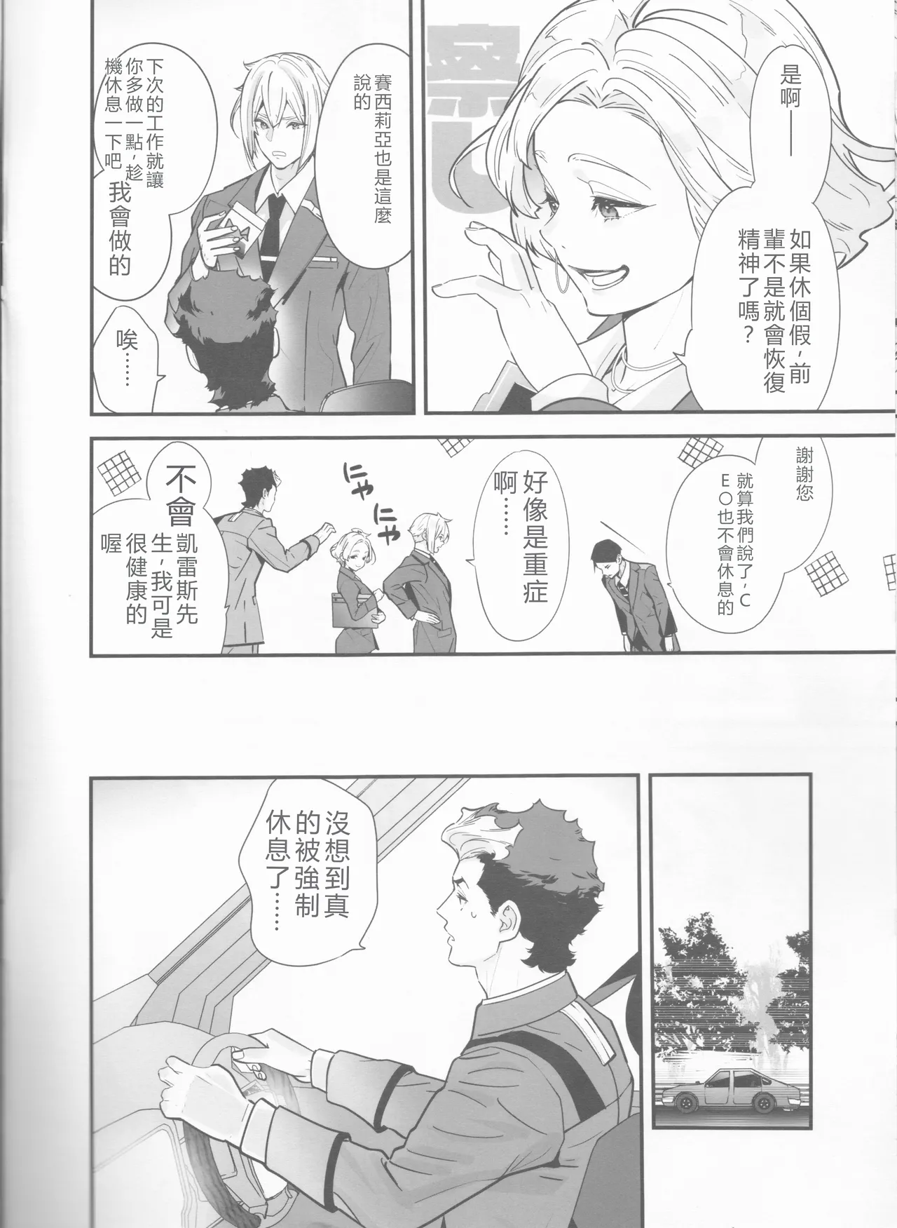 Sekininkan mo Hodohodo ni Shite Kudasai ne! page 5 full