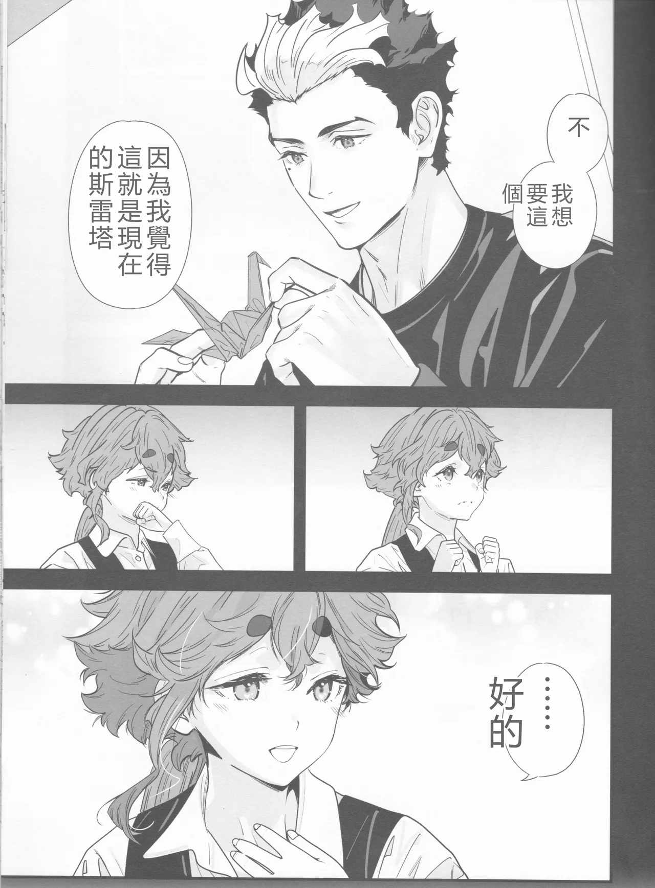 Sekininkan mo Hodohodo ni Shite Kudasai ne! page 8 full