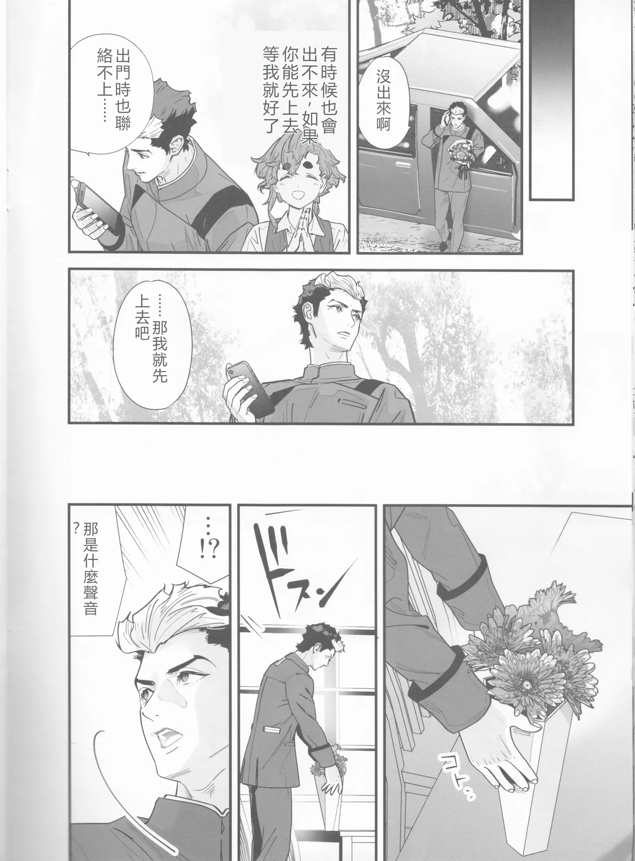 Sekininkan mo Hodohodo ni Shite Kudasai ne! page 9 full