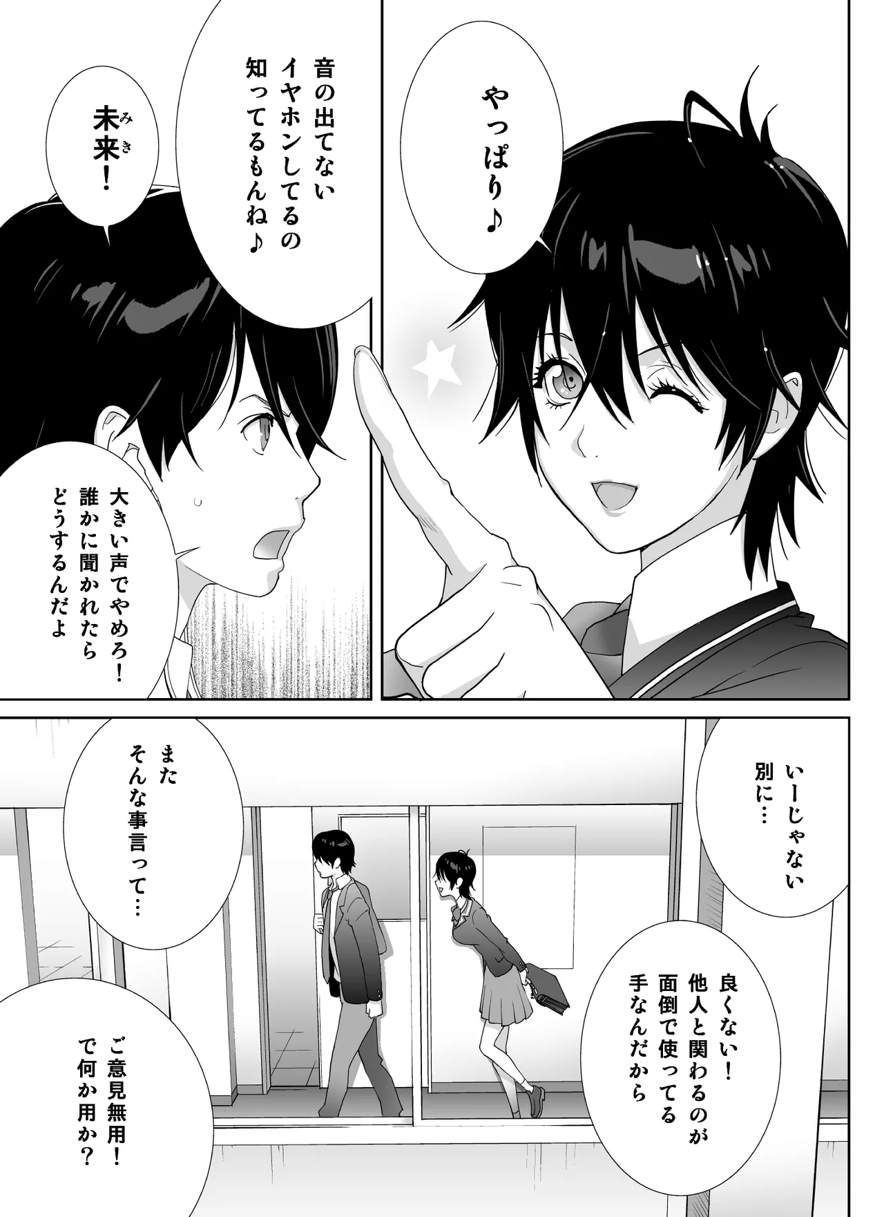 スポーツ万能優等生はA級感度ハレンチボディ page 3 full