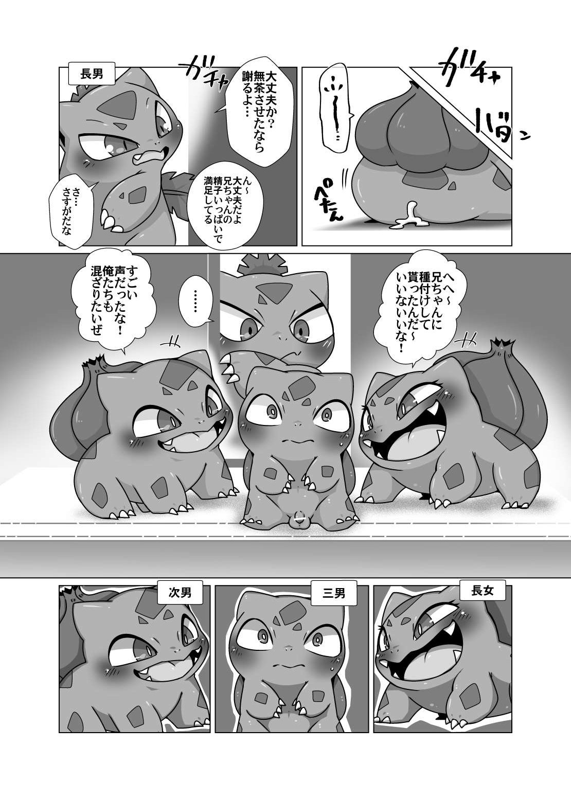 Soushu Souai page 5 full