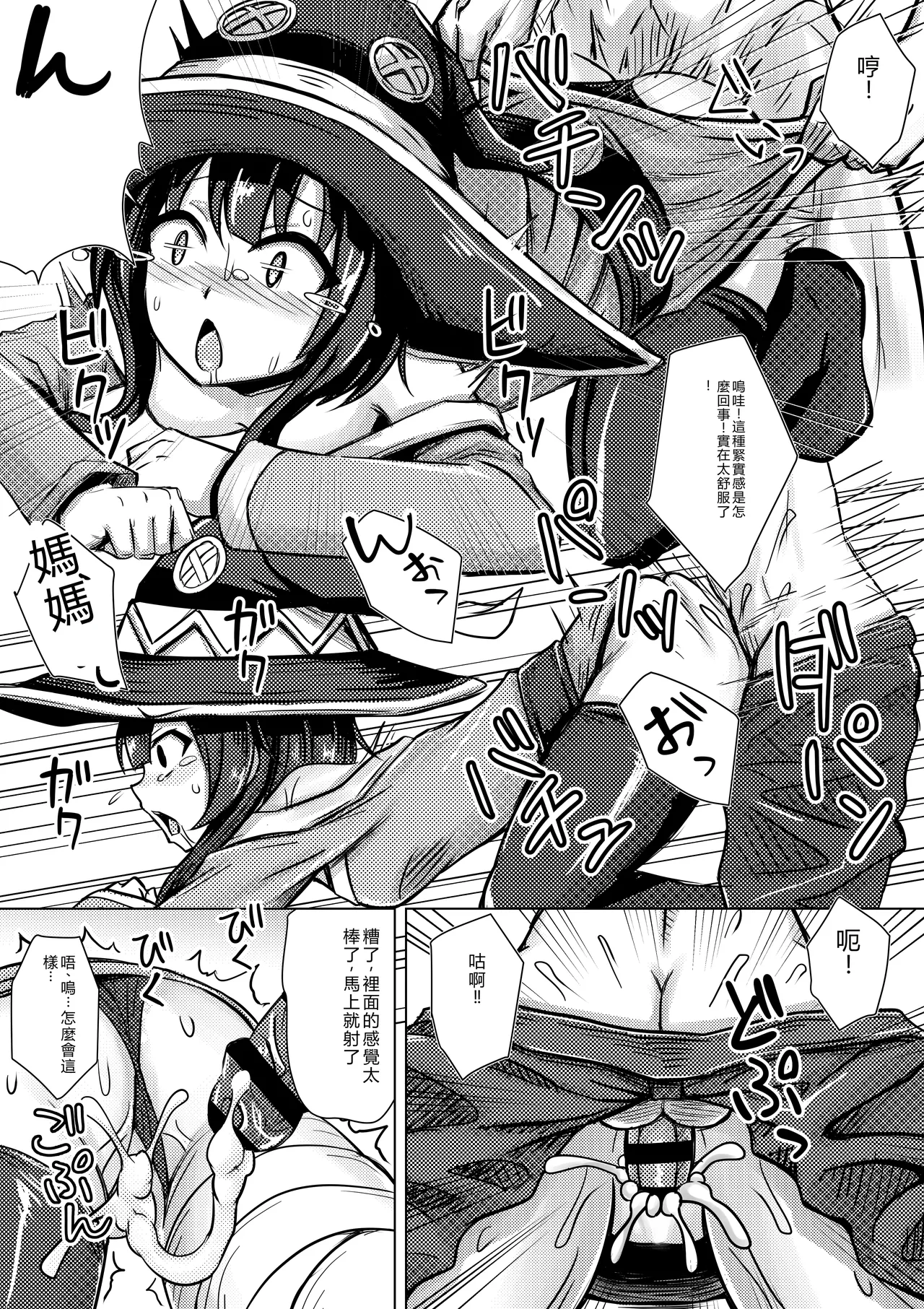 Megumin, Kazuma ni Osowareru page 4 full