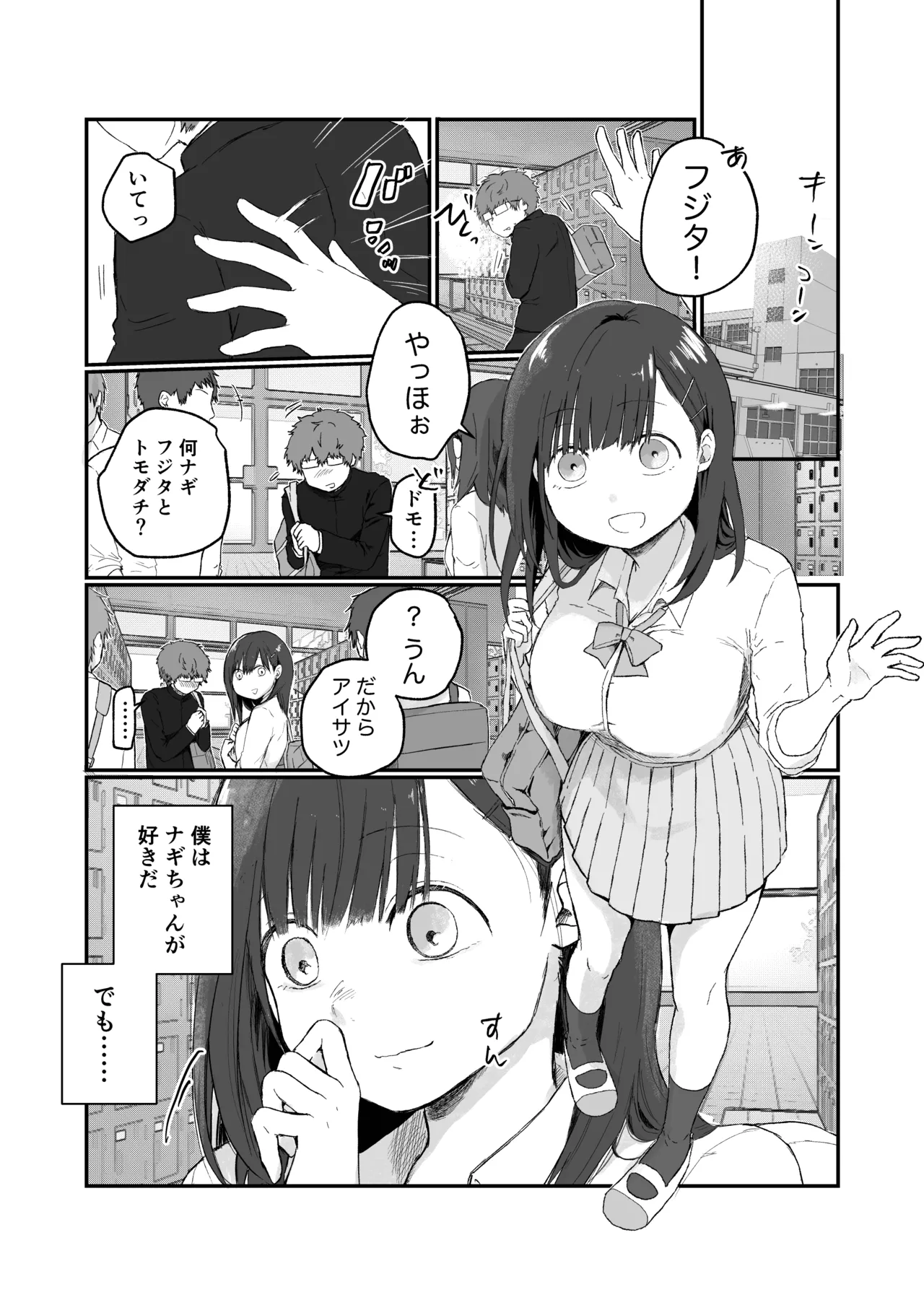 Nagi-chan wa minna no kanojyo page 3 full