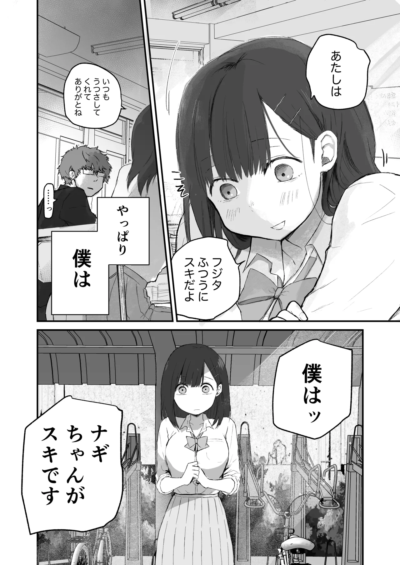 Nagi-chan wa minna no kanojyo page 6 full