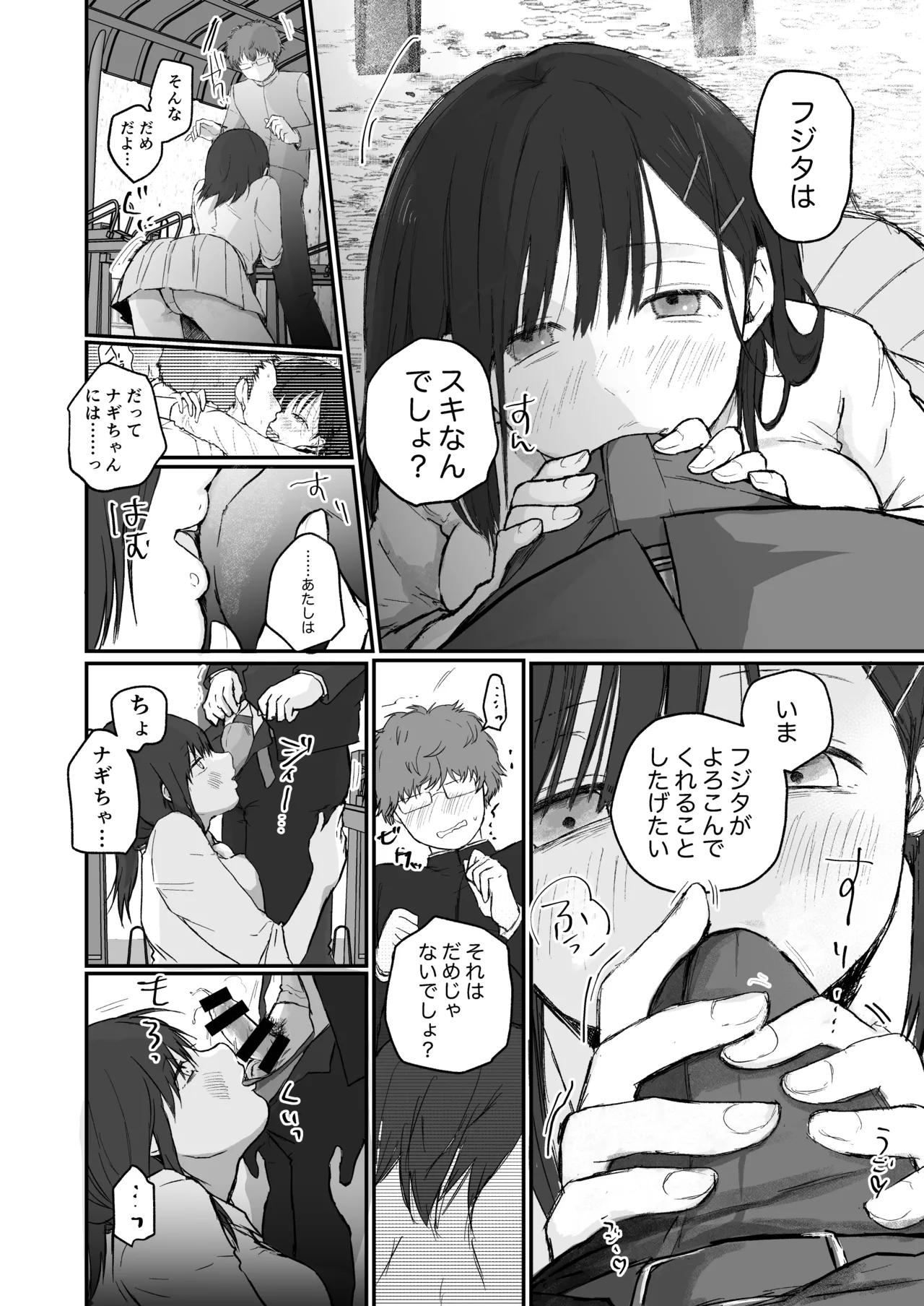 Nagi-chan wa minna no kanojyo page 8 full