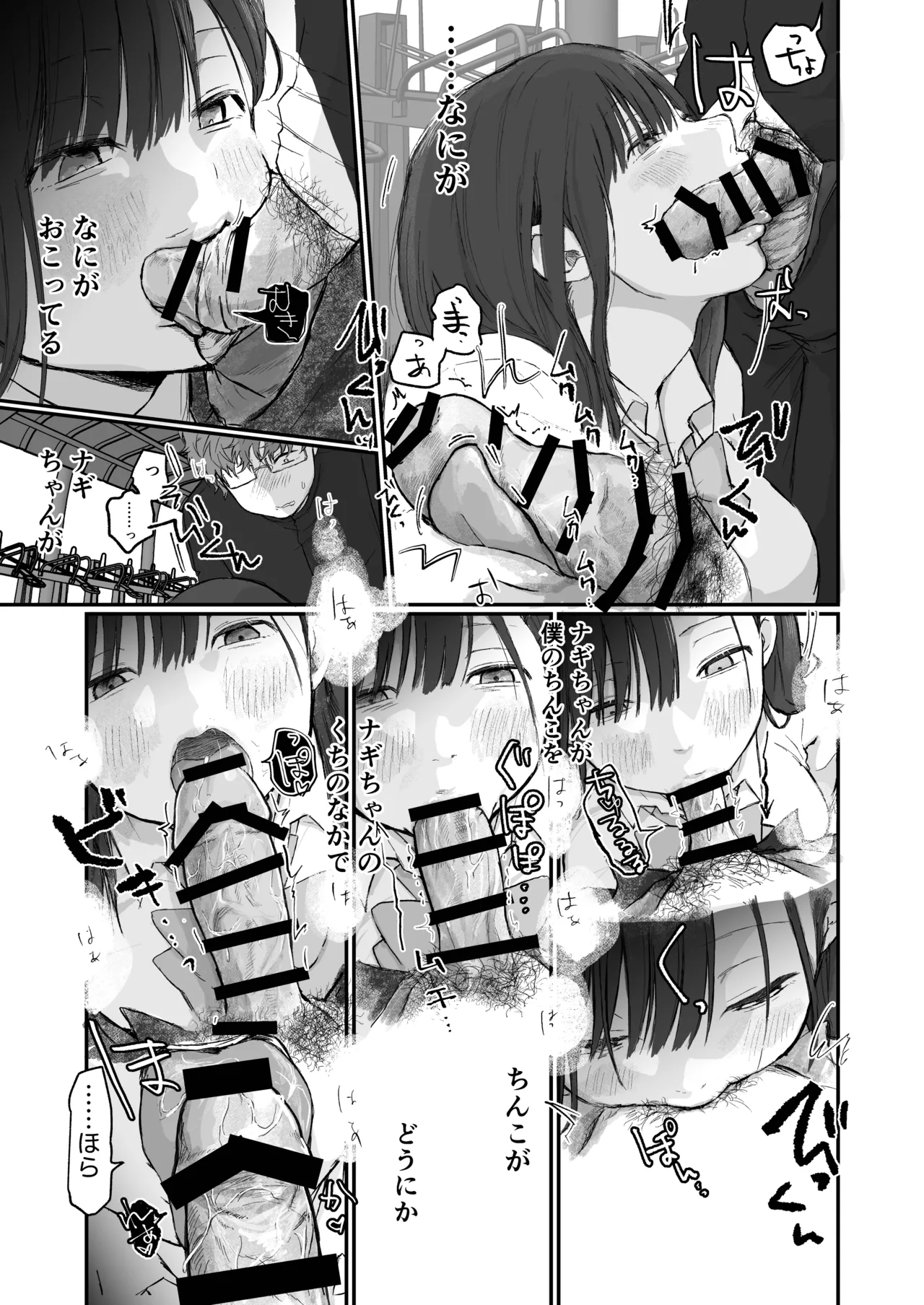 Nagi-chan wa minna no kanojyo page 9 full