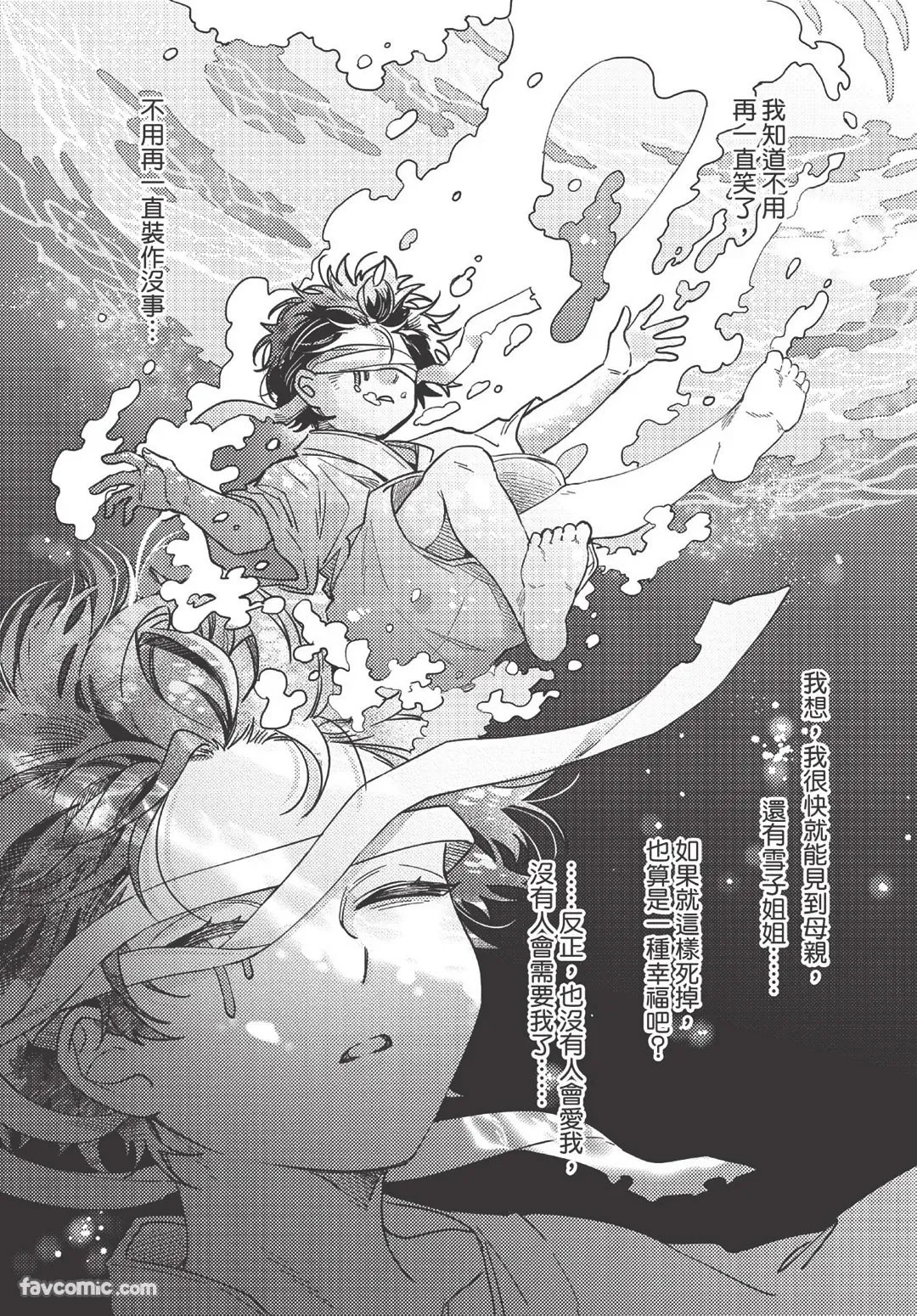 Long-lasting whale song︱长晴鲸歌 page 10 full