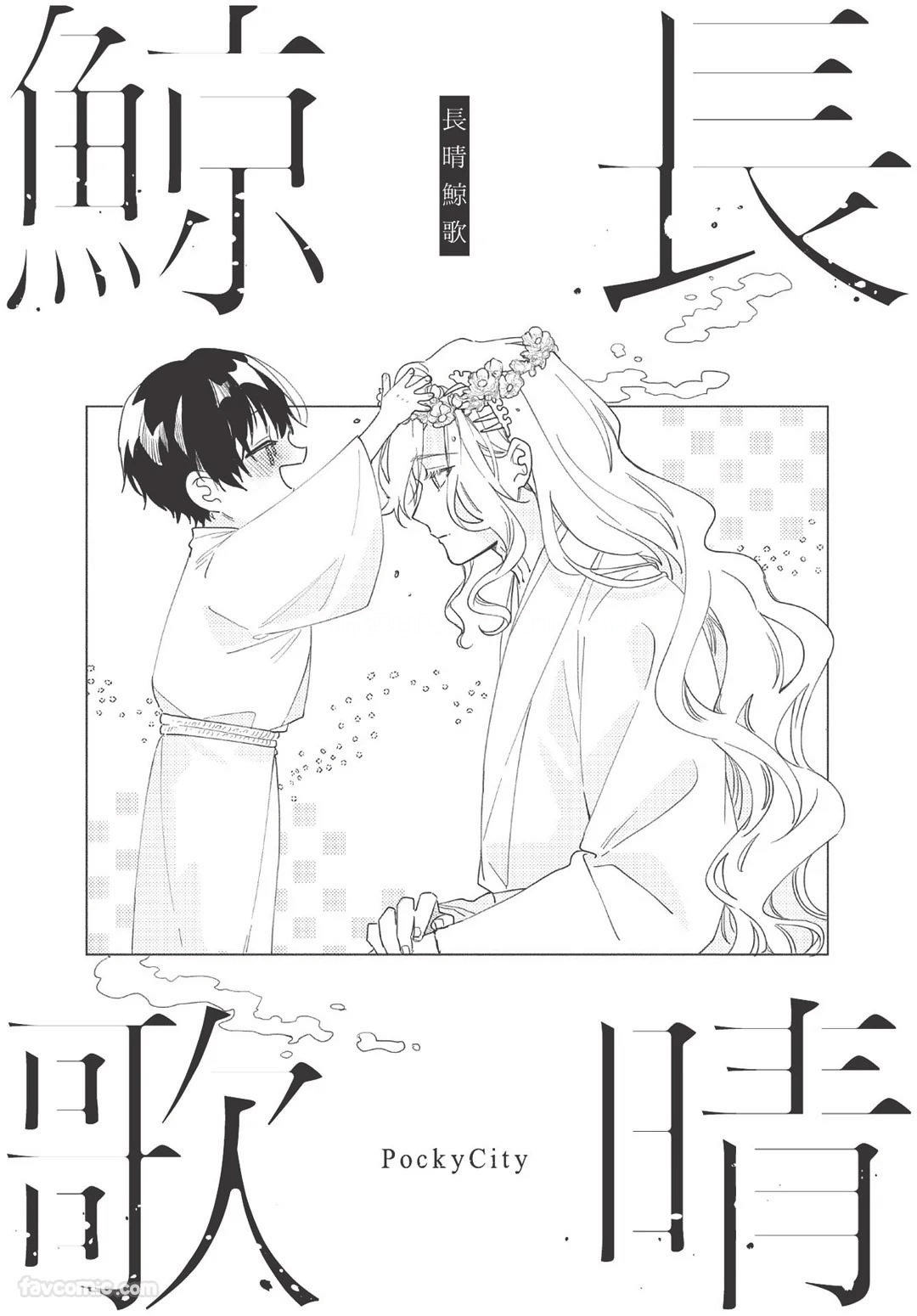Long-lasting whale song︱长晴鲸歌 page 2 full