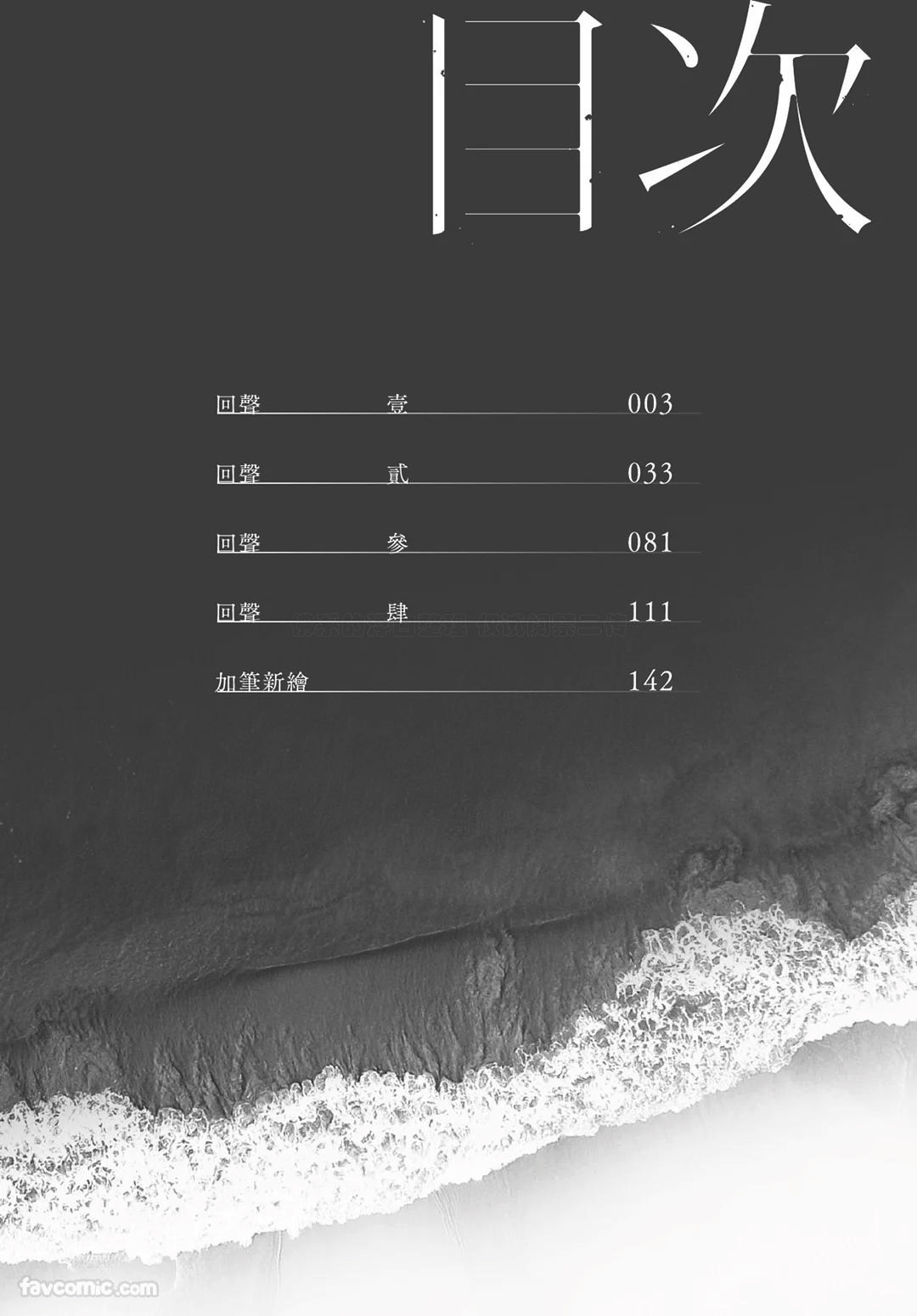 Long-lasting whale song︱长晴鲸歌 page 3 full