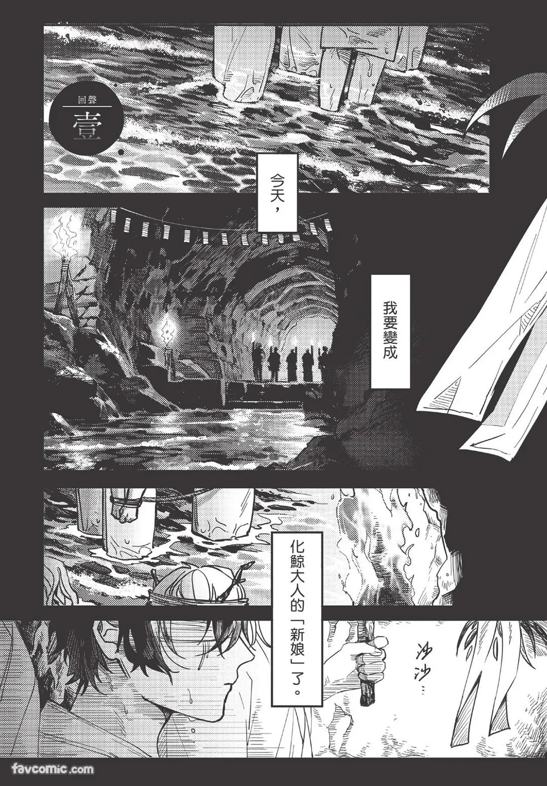 Long-lasting whale song︱长晴鲸歌 page 4 full