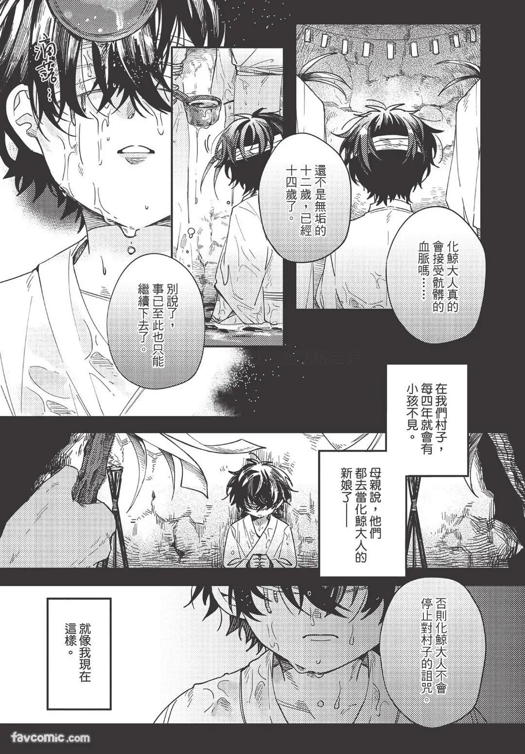 Long-lasting whale song︱长晴鲸歌 page 5 full