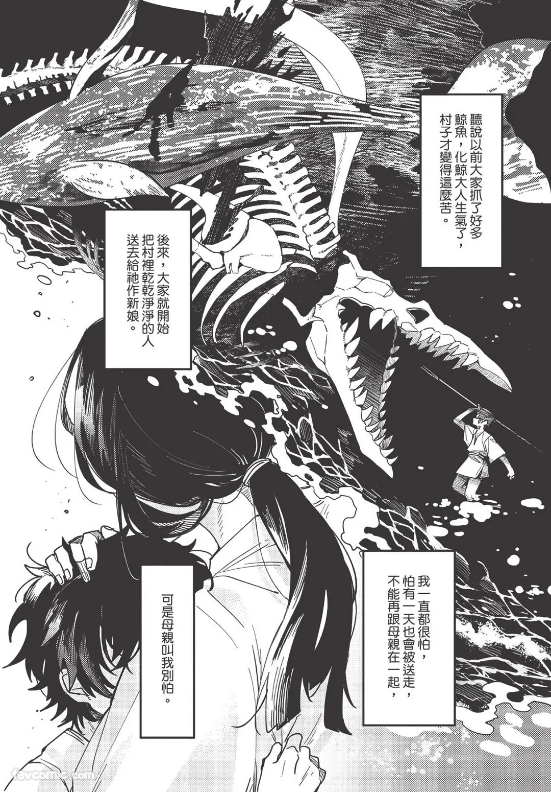 Long-lasting whale song︱长晴鲸歌 page 6 full