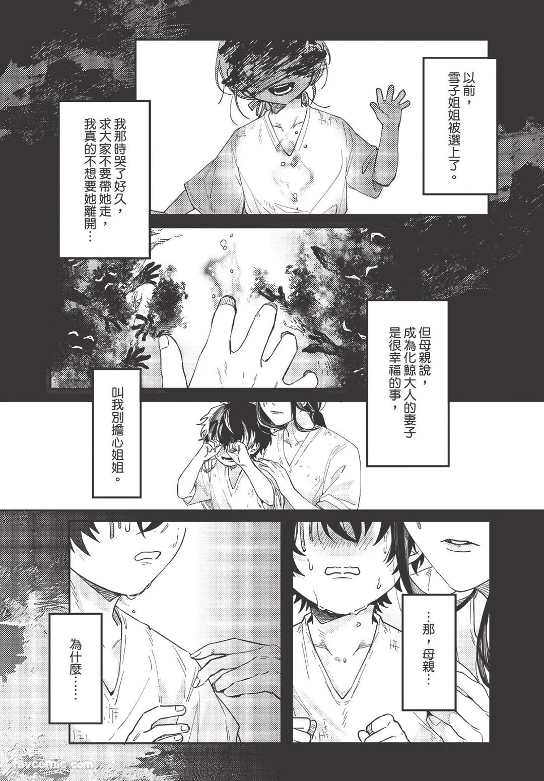 Long-lasting whale song︱长晴鲸歌 page 7 full