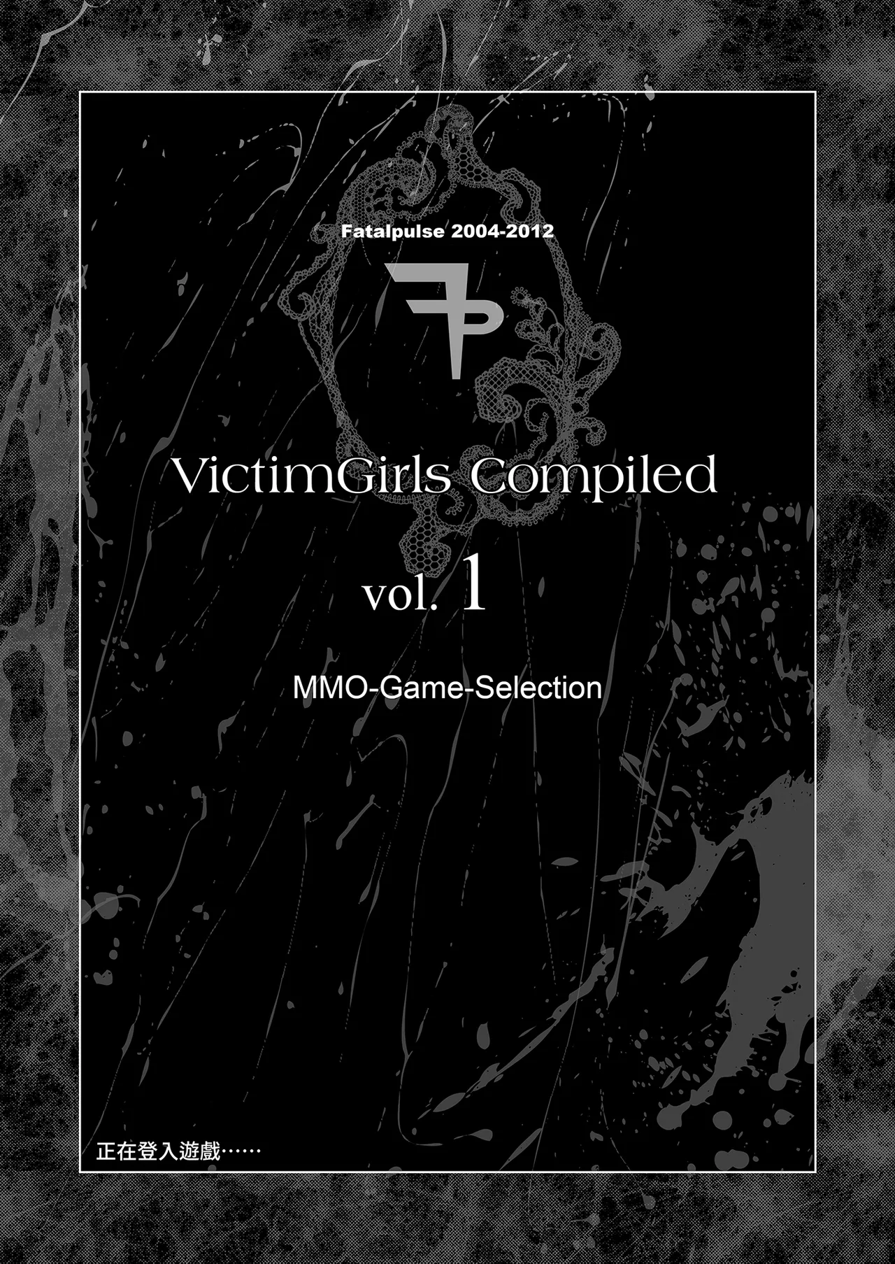 VictimGirls Compiled Vol.1 -Victimgirls Soushuuhen 1- MMO Game Selection page 3 full