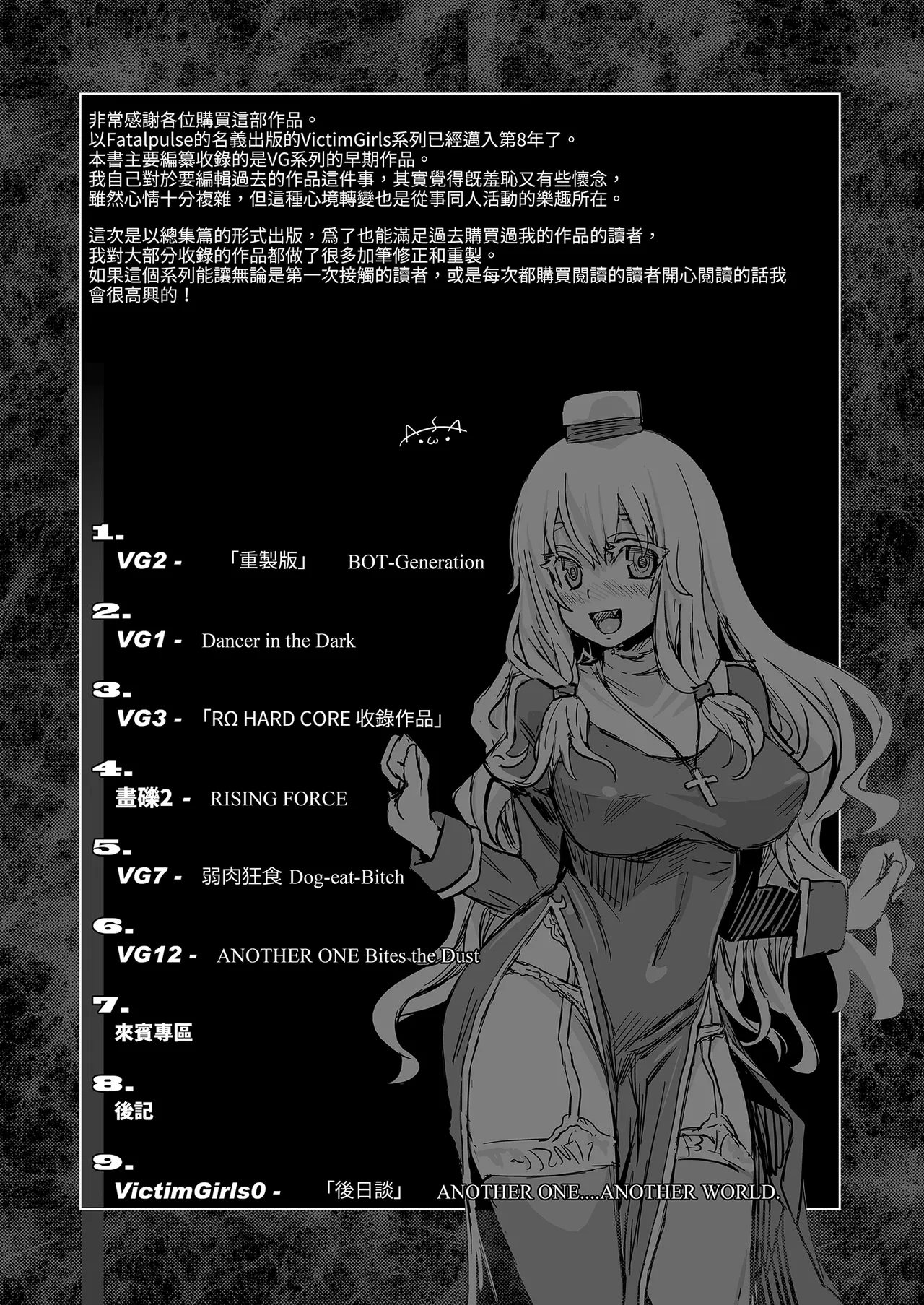 VictimGirls Compiled Vol.1 -Victimgirls Soushuuhen 1- MMO Game Selection page 4 full