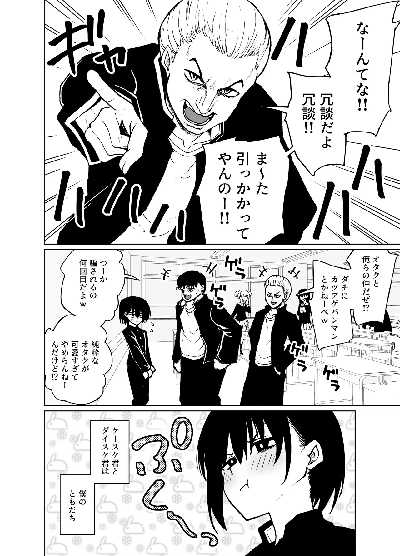 めちゃシコオタクと女装えっち page 4 full