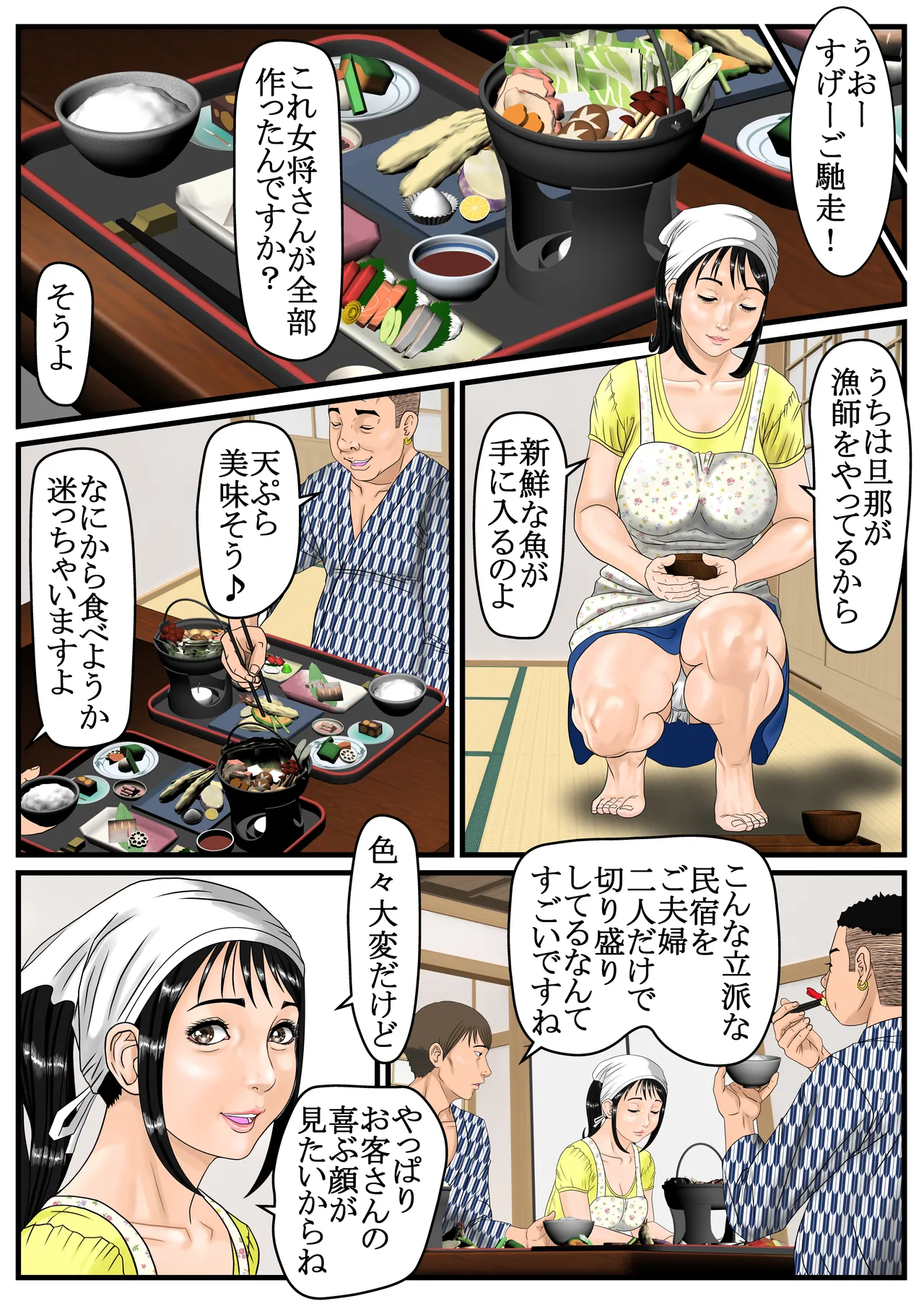 こんにちは女将さん page 6 full