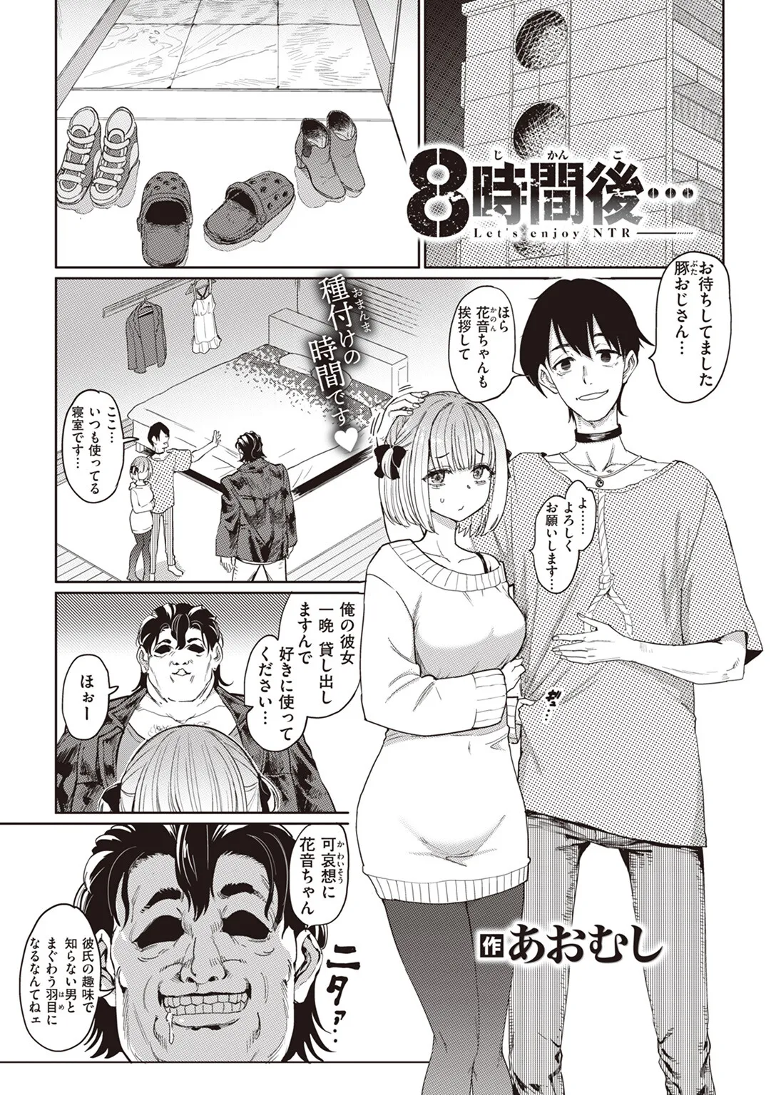 8時間後… page 1 full