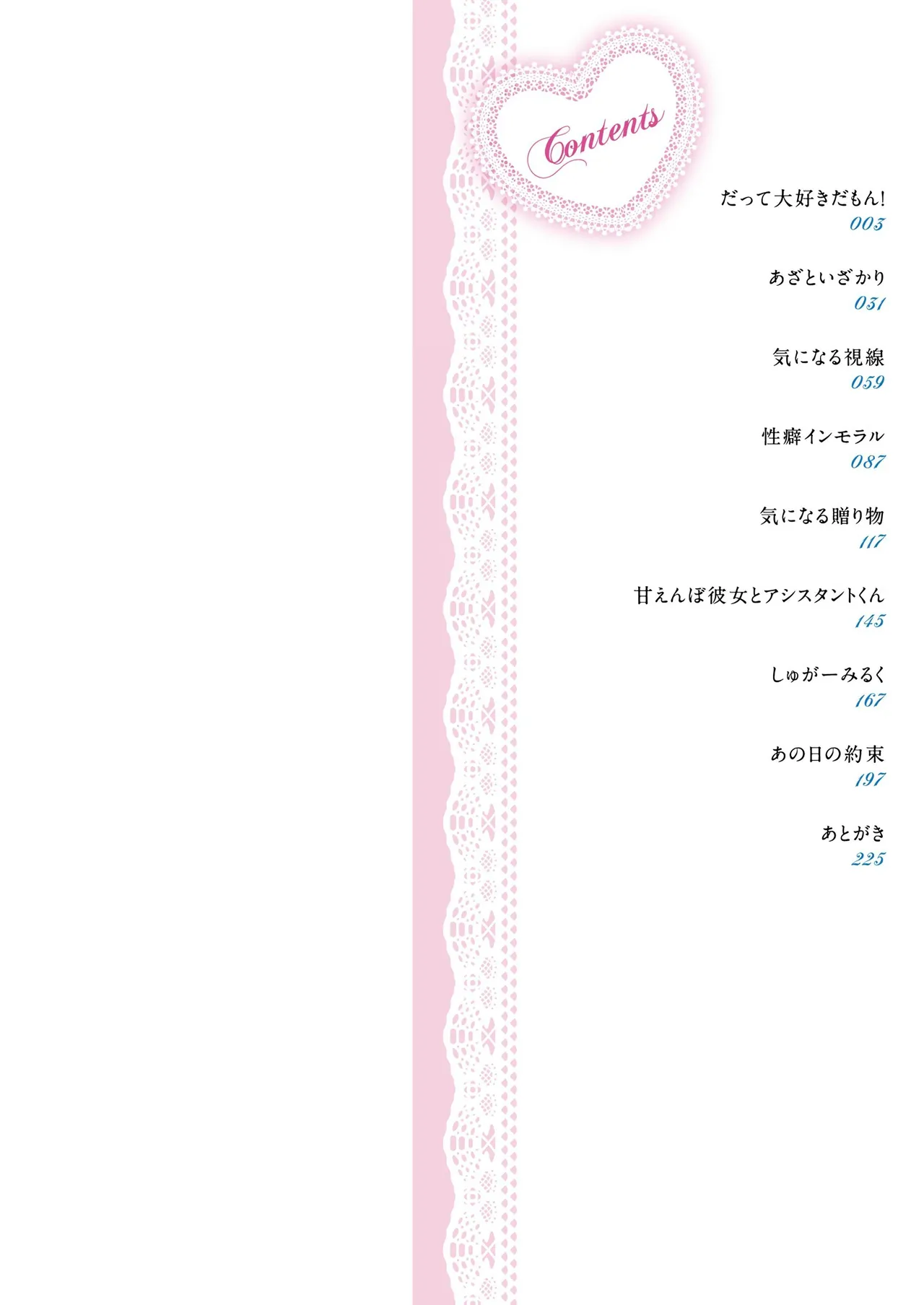 Bokura no Junai page 2 full