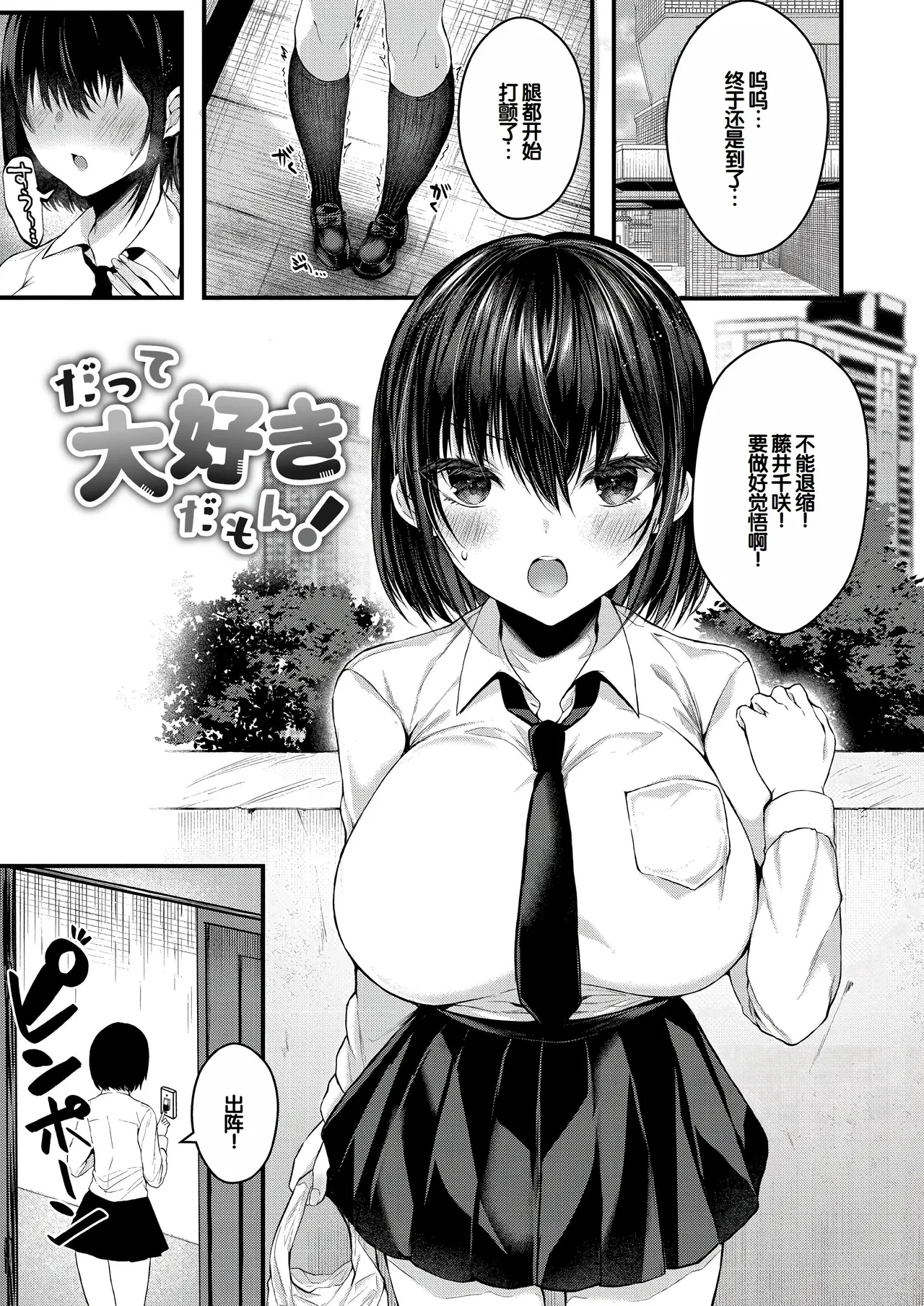 Bokura no Junai page 3 full