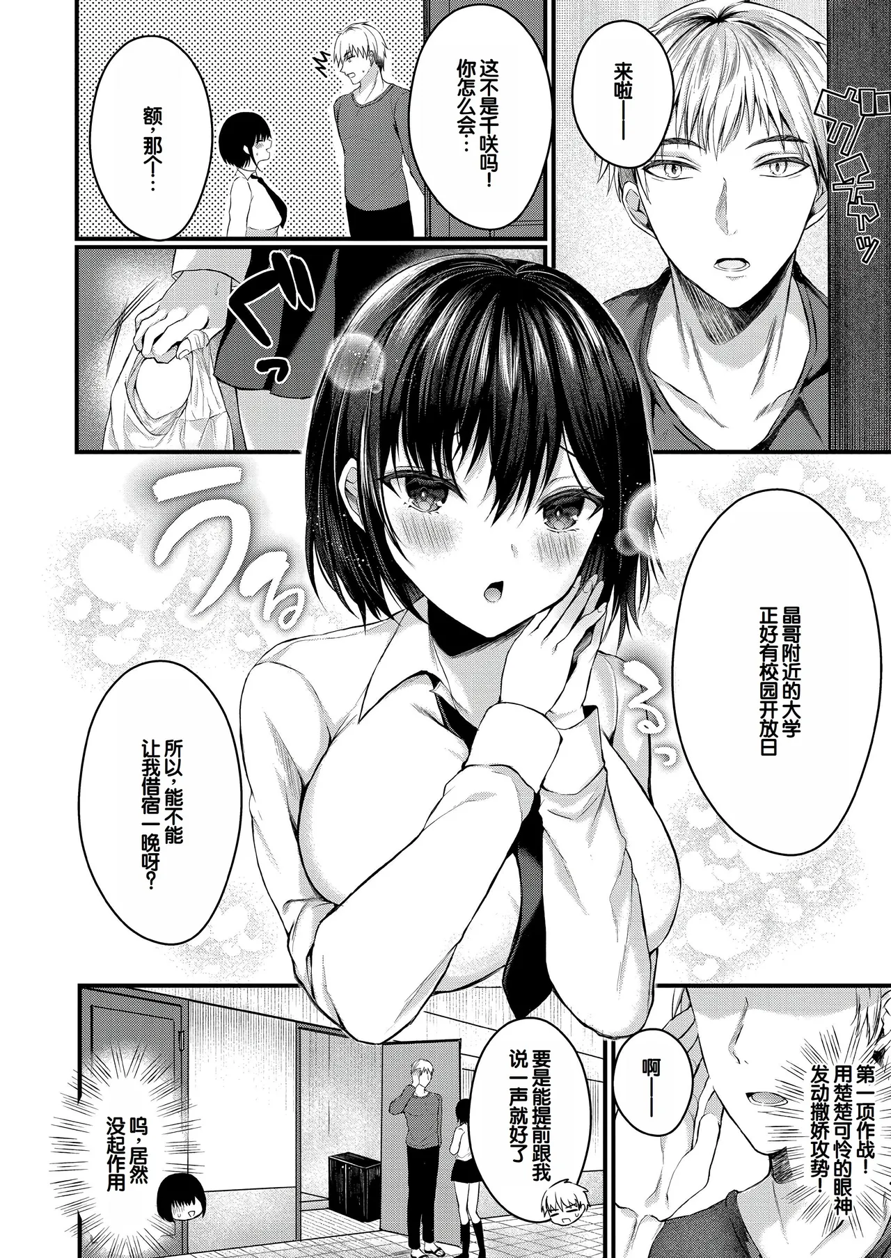 Bokura no Junai page 4 full