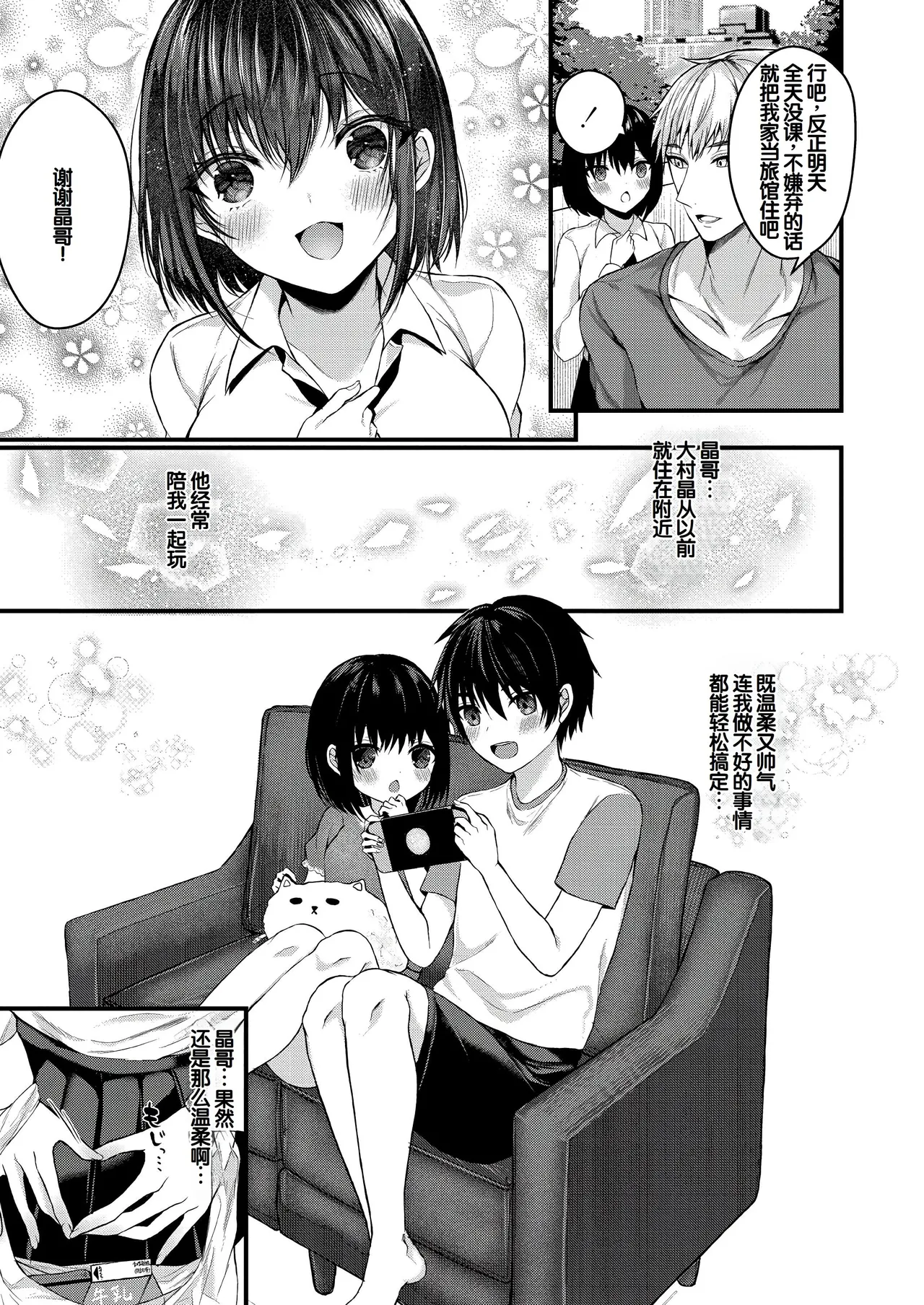 Bokura no Junai page 5 full
