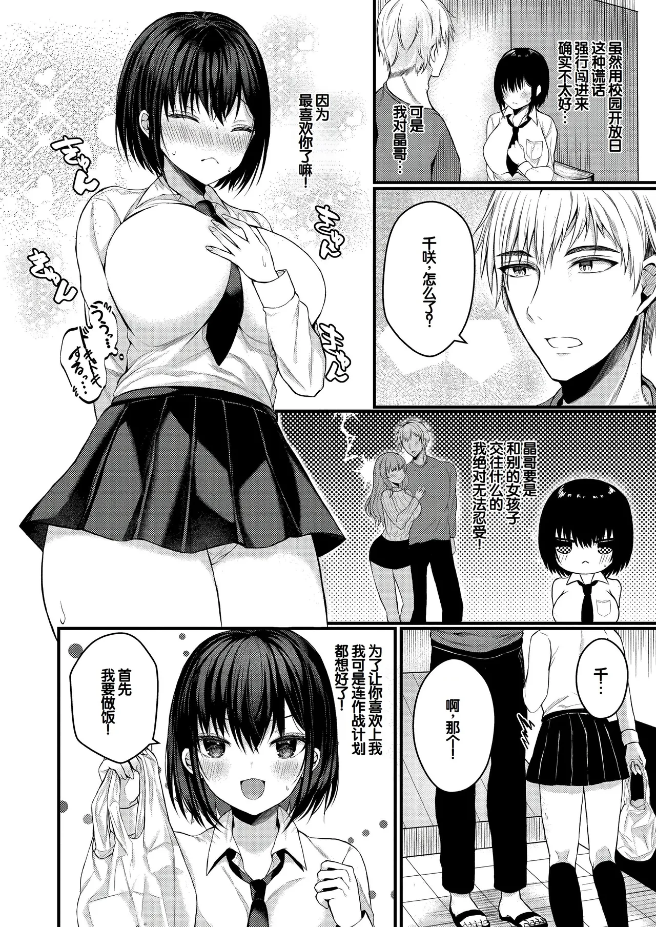 Bokura no Junai page 6 full