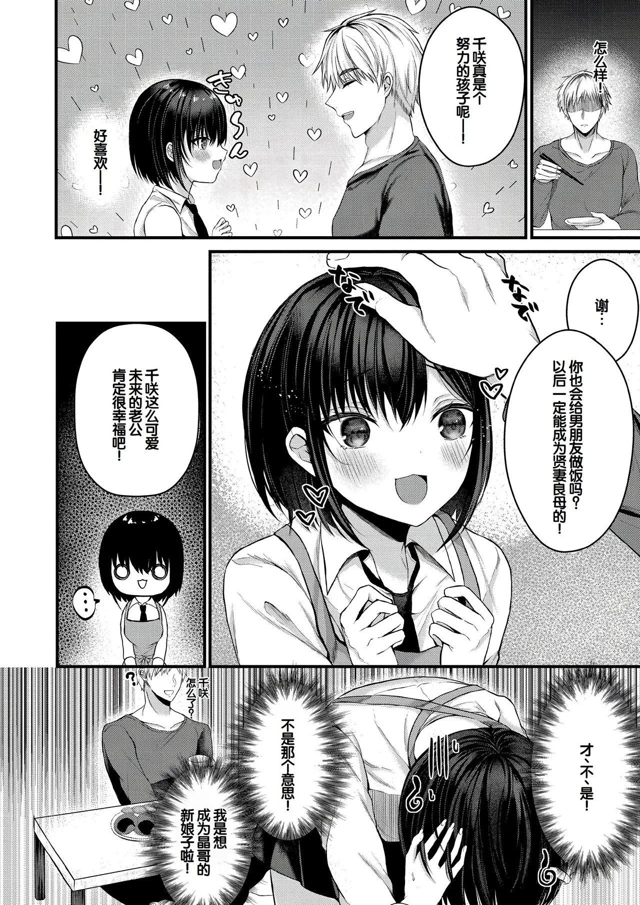 Bokura no Junai page 8 full