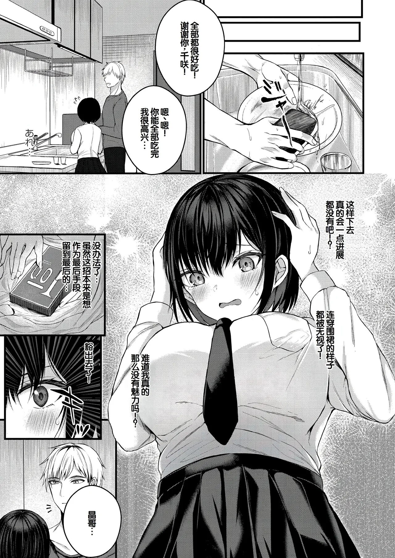 Bokura no Junai page 9 full