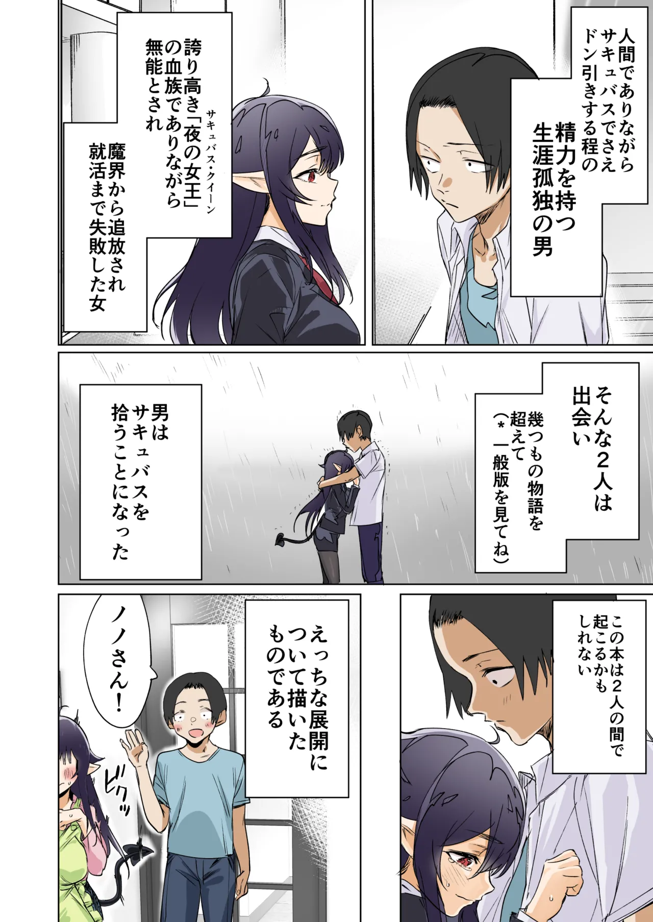 Shuukatsu Shippai Shita Succubus-san o Hiroimashita page 3 full