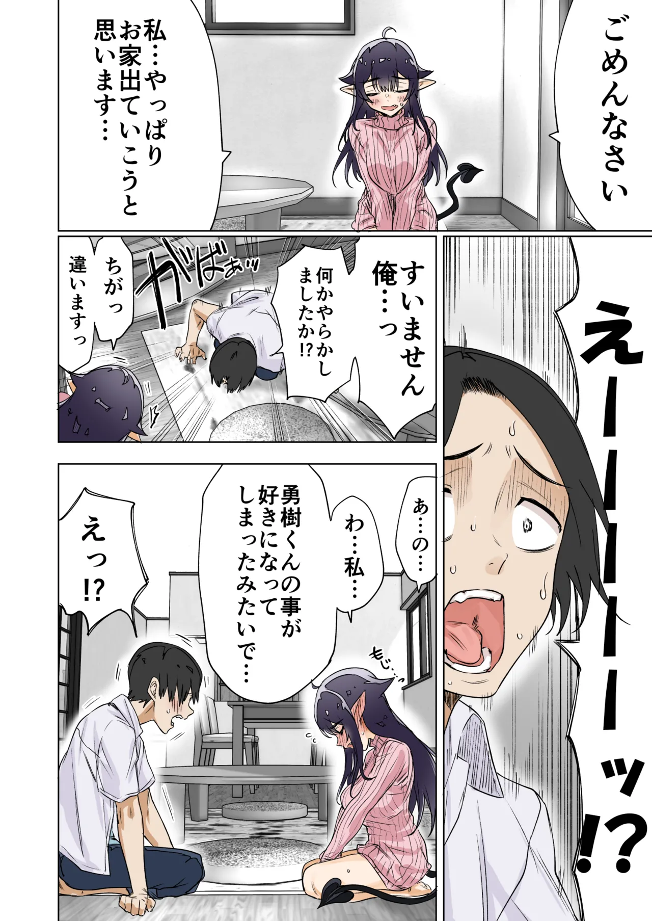 Shuukatsu Shippai Shita Succubus-san o Hiroimashita page 5 full